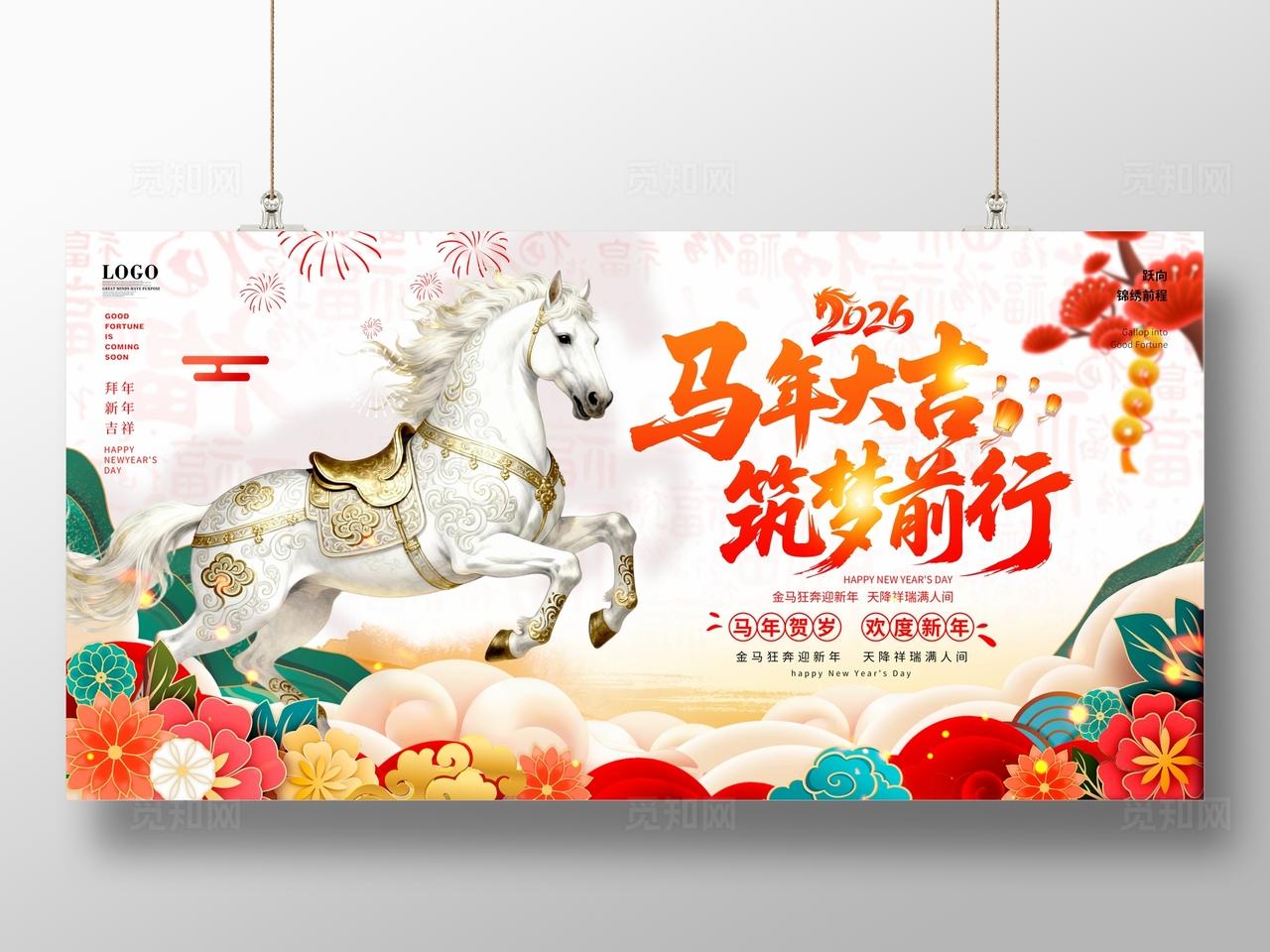中国风国潮2026马年新年主画面企业年会红色背景主kv展板