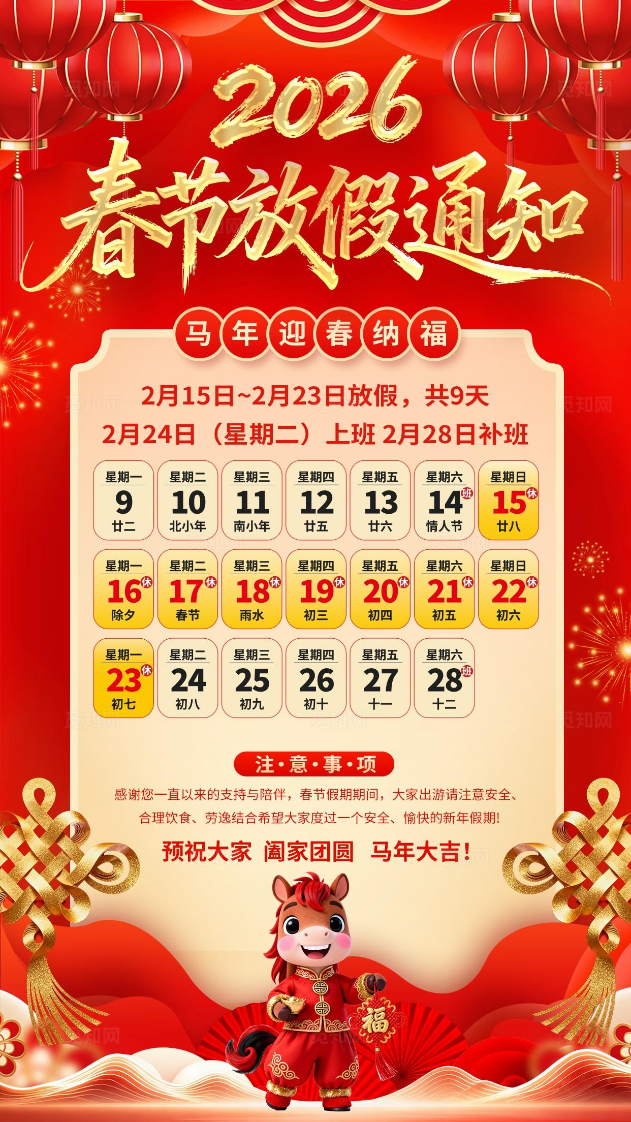 2026马年春节放假通知集团公司放假企业放假通知手机海报通知