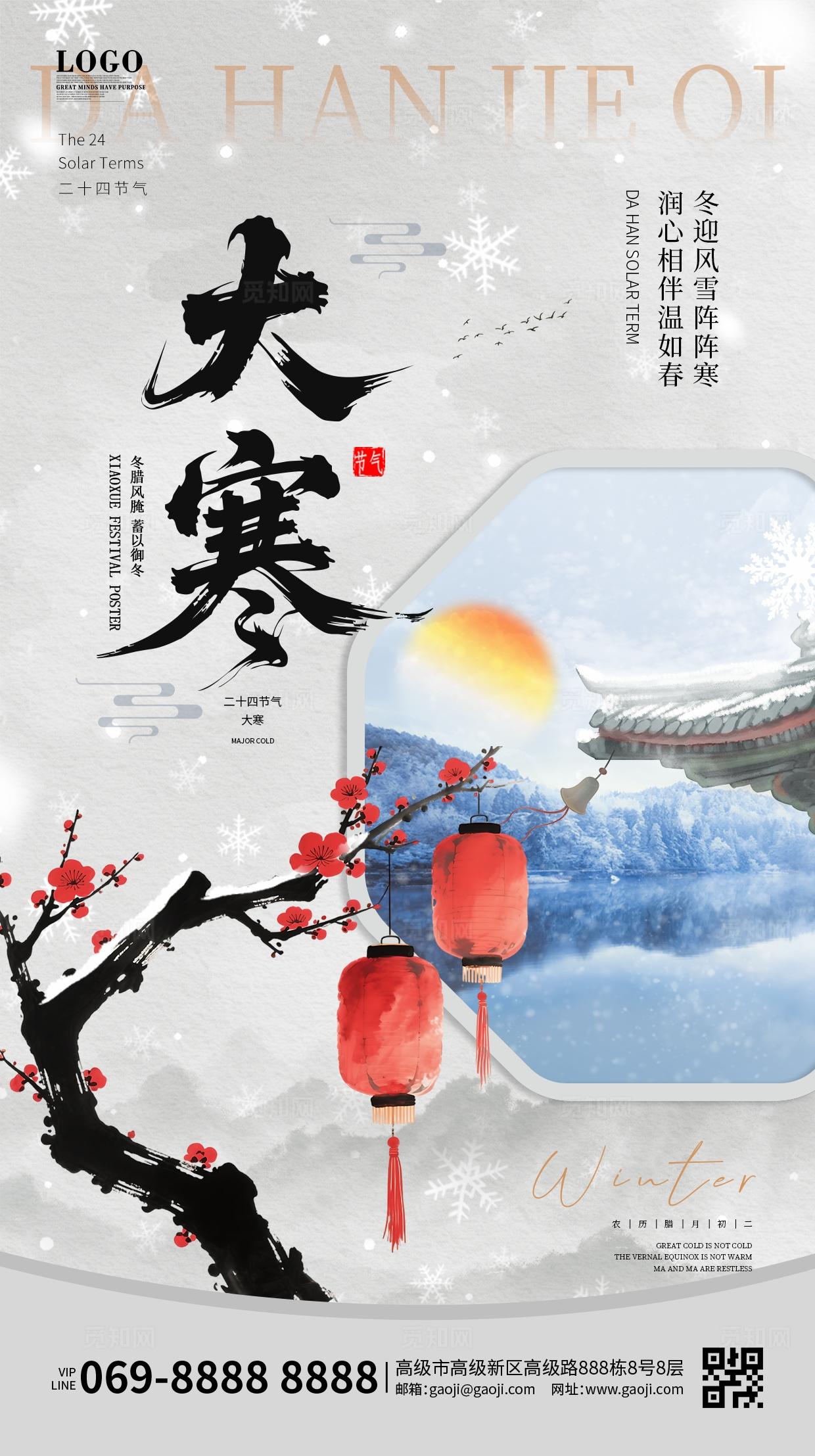 中国风国潮腊梅冬季寒冷严寒传统二十四节气大寒小寒大雪海报背景