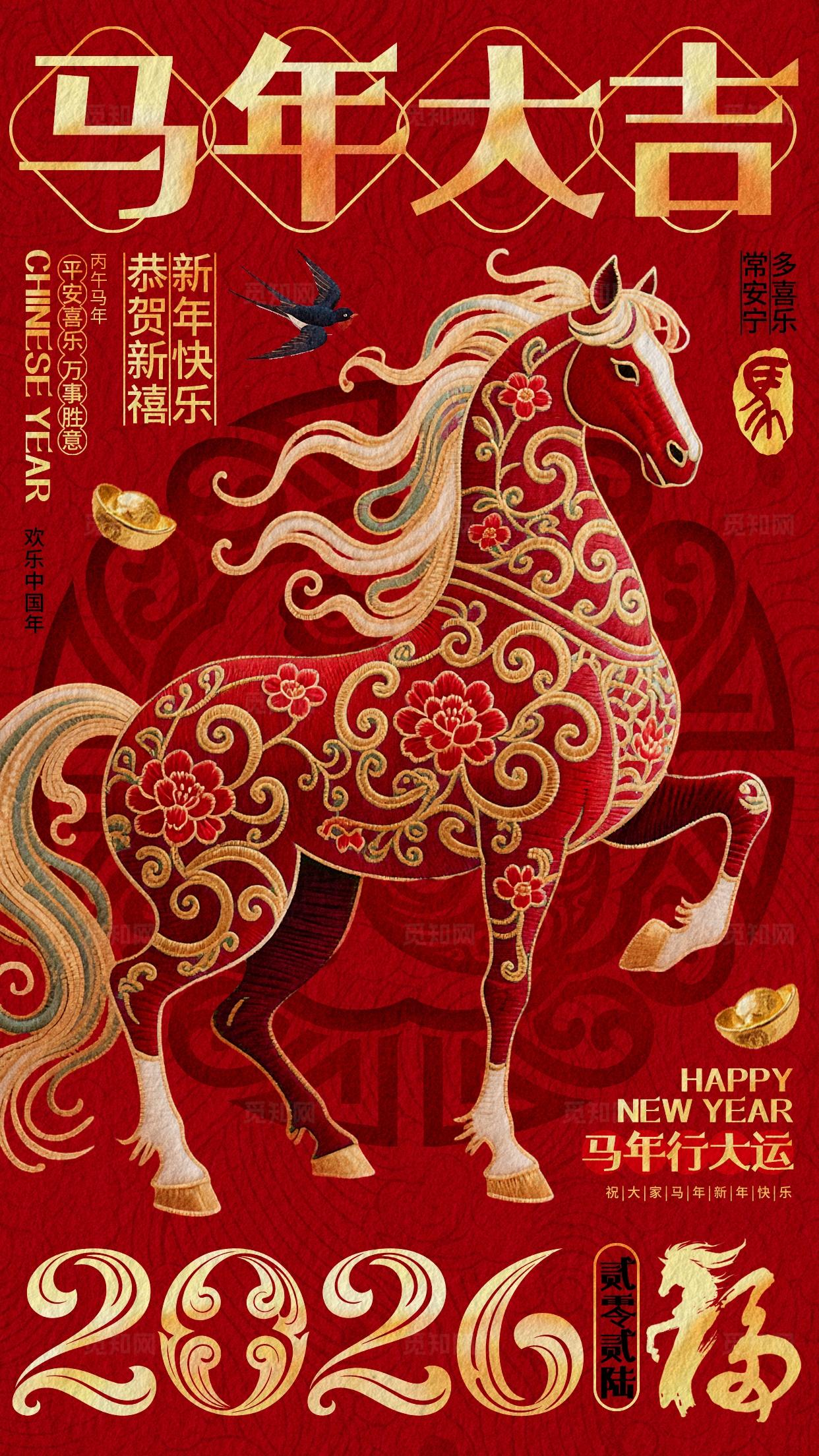 中国风喜庆2026马年新年春节手机套图宣传海报设计