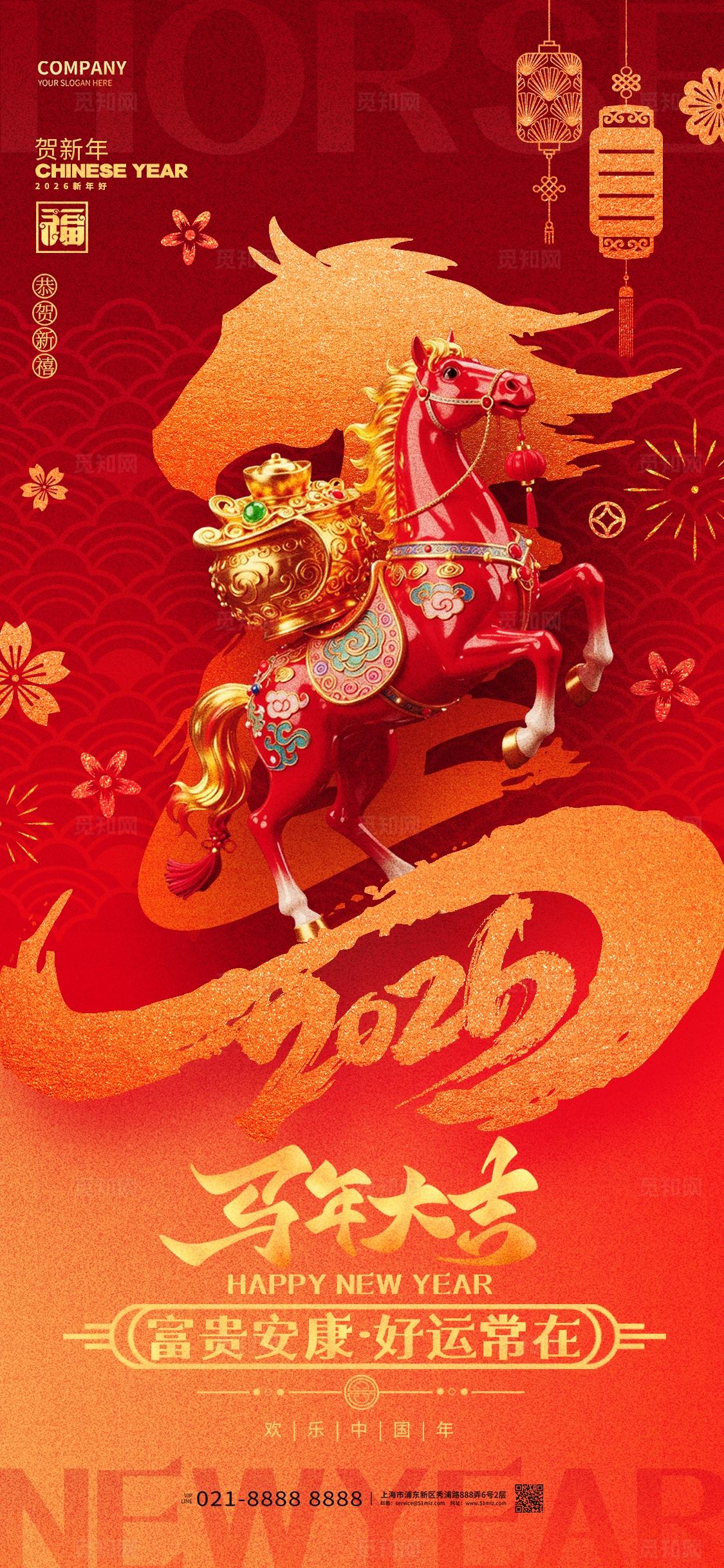中国风喜庆2026马年新年春节手机套图海报