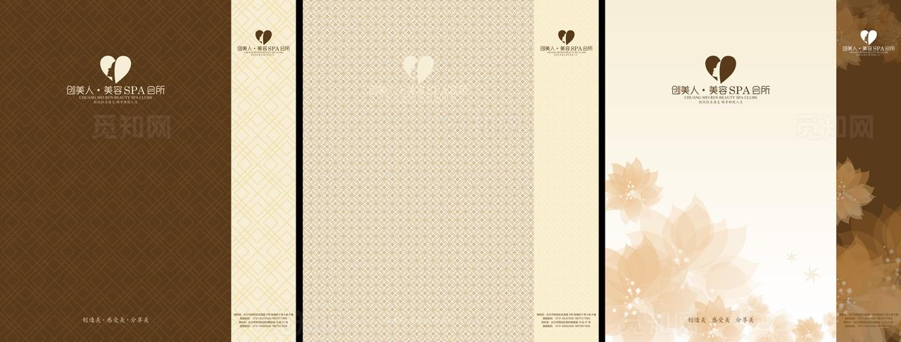 美容养生画册封面PS图片