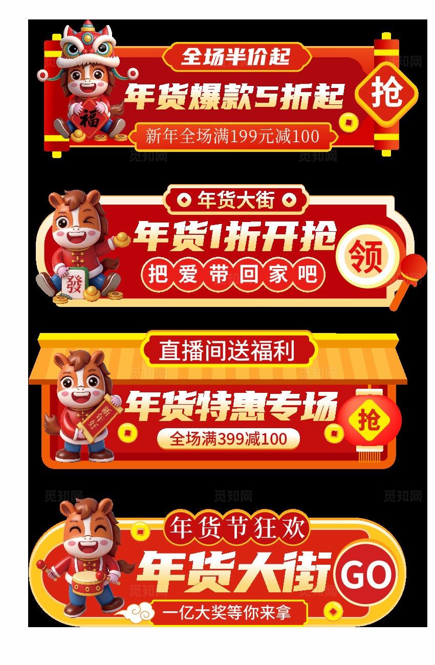 中国风年货节胶囊图入口图年货节直播入口图