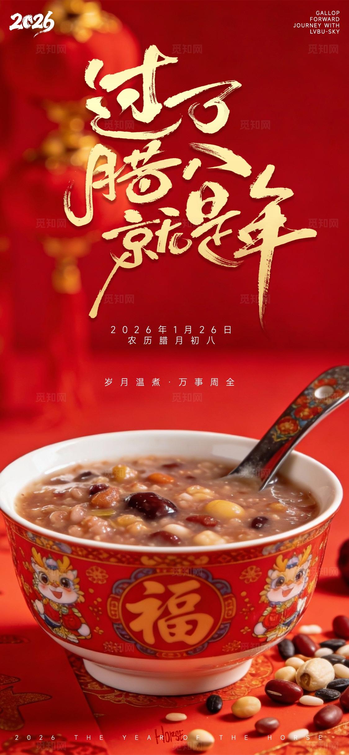 橙红喜庆过了腊八节节日海报