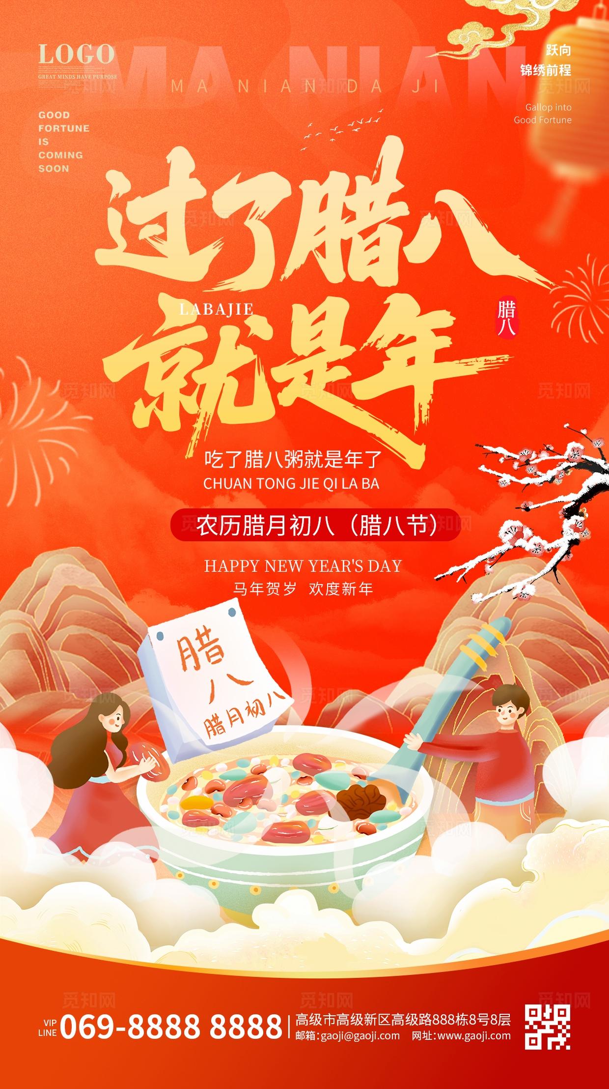 红色简约创意国潮风中国传统节日腊八节活动腊八粥美食海报背景