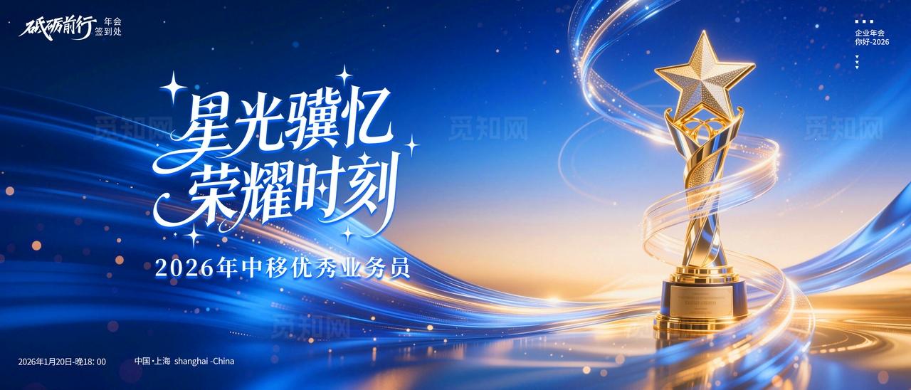 蓝色科技大气2026年会颁奖典礼颁奖KV海报