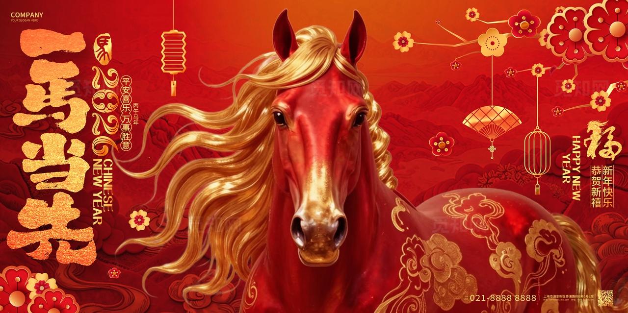 红金喜庆一马当先2026马年新年春节展板