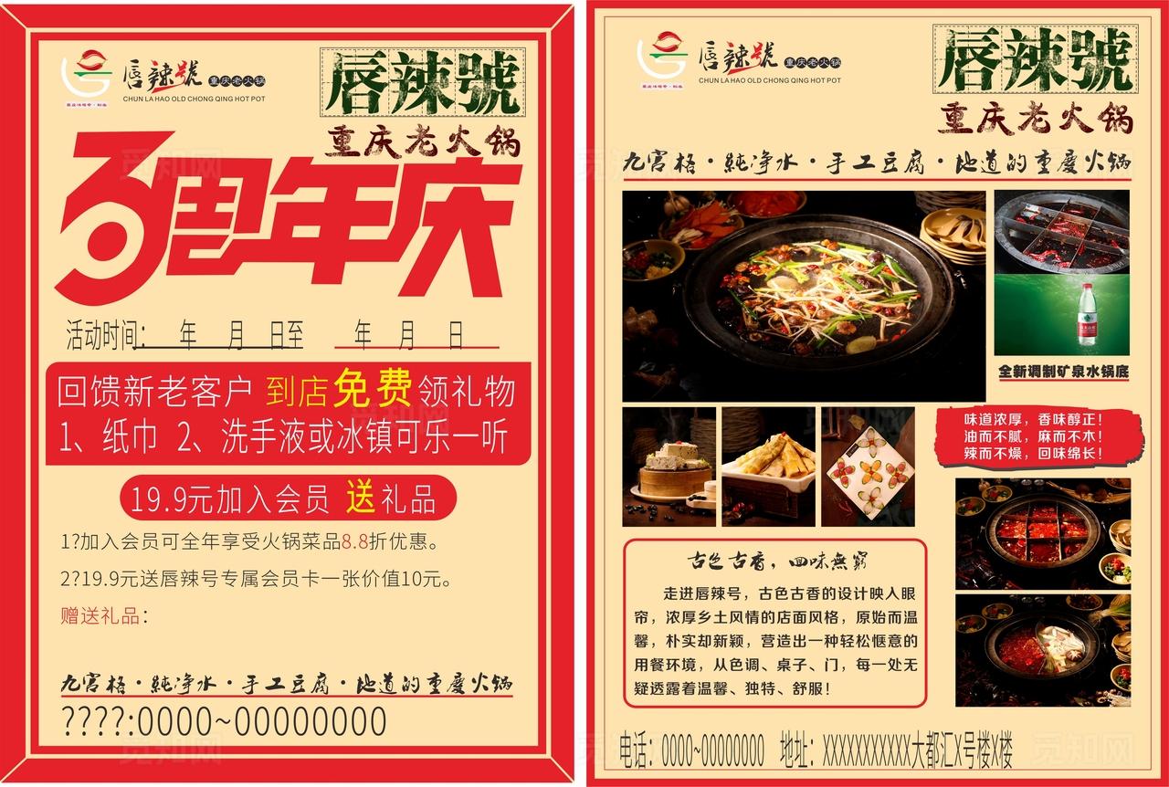 重庆火锅3周年庆图片