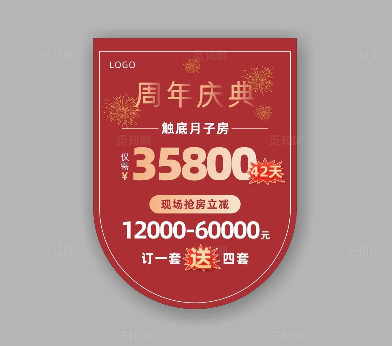 周年庆大气促销吊旗图片