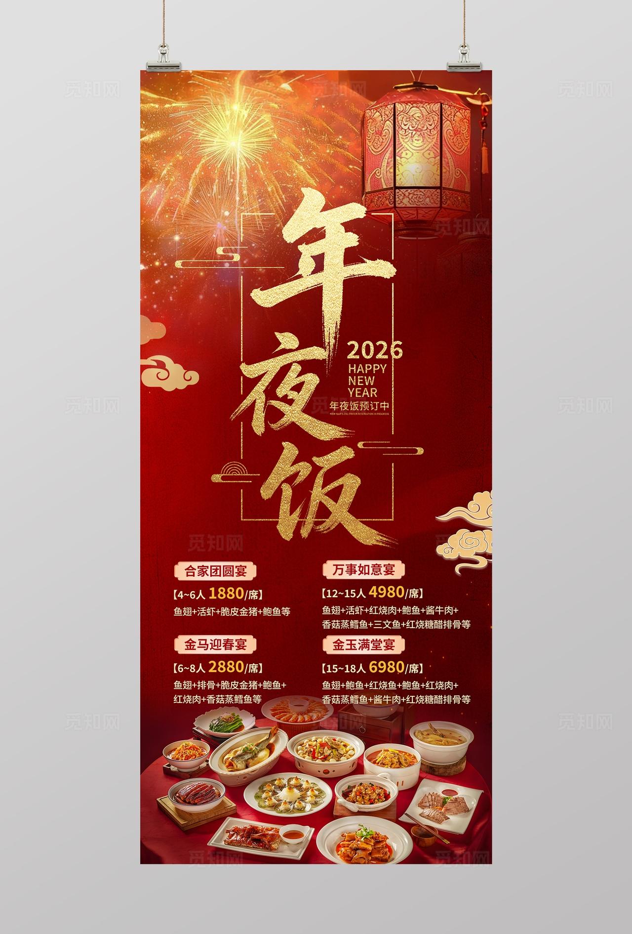大气年夜饭餐饮美食促销海报