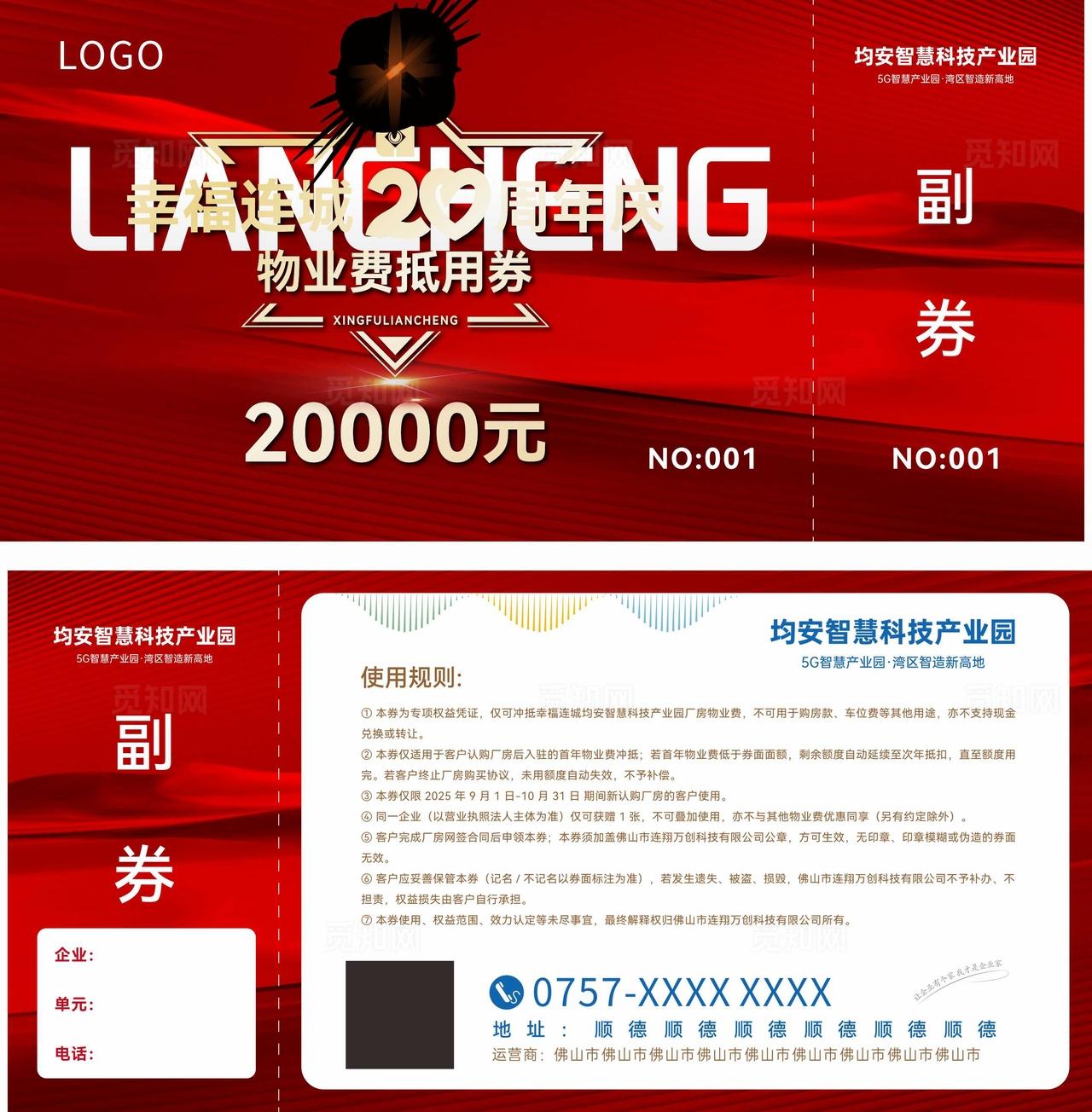 20周年庆典物业抽奖券设计图片