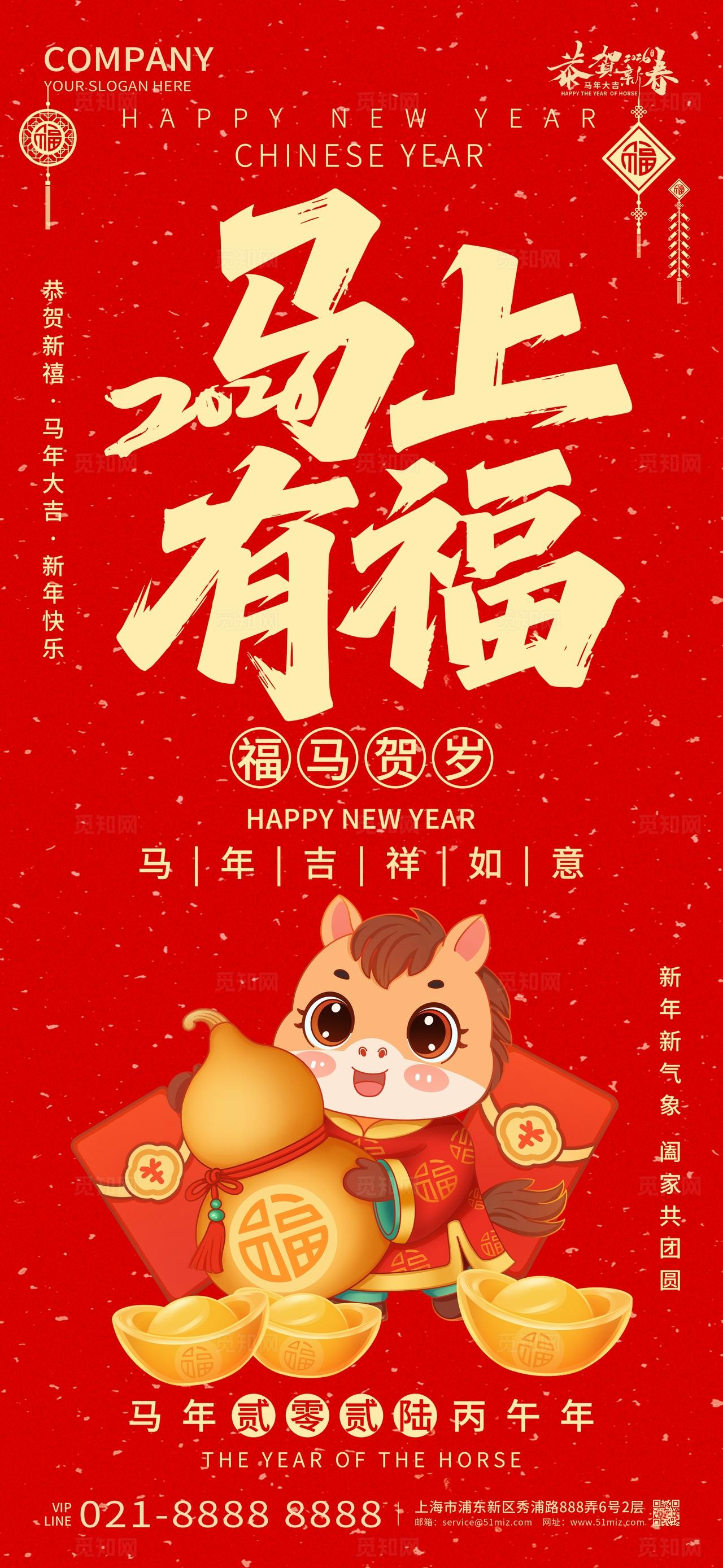 2026年红色喜庆马上有福马上发财新年春节马年海报设计