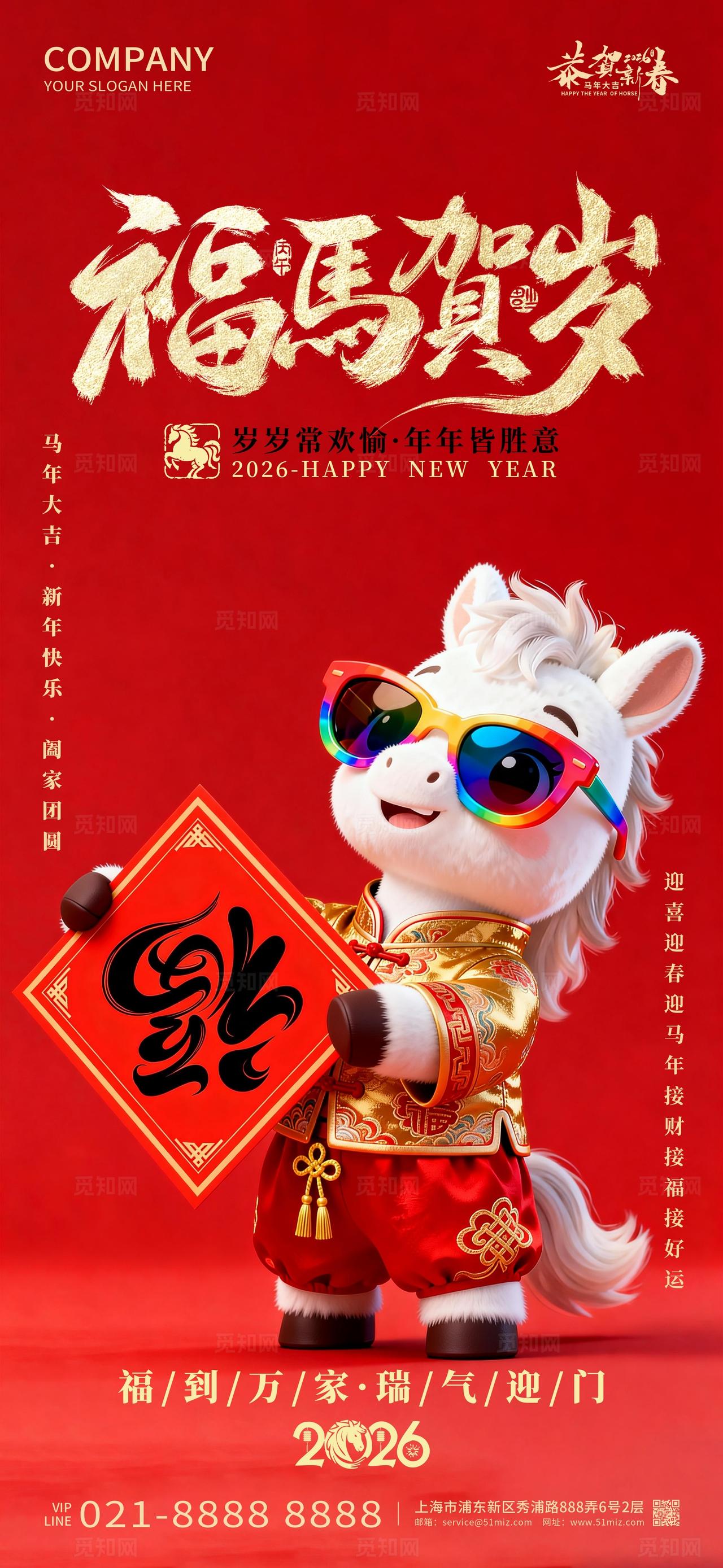 2026年红色喜庆福马贺岁新年春节马年海报设计
