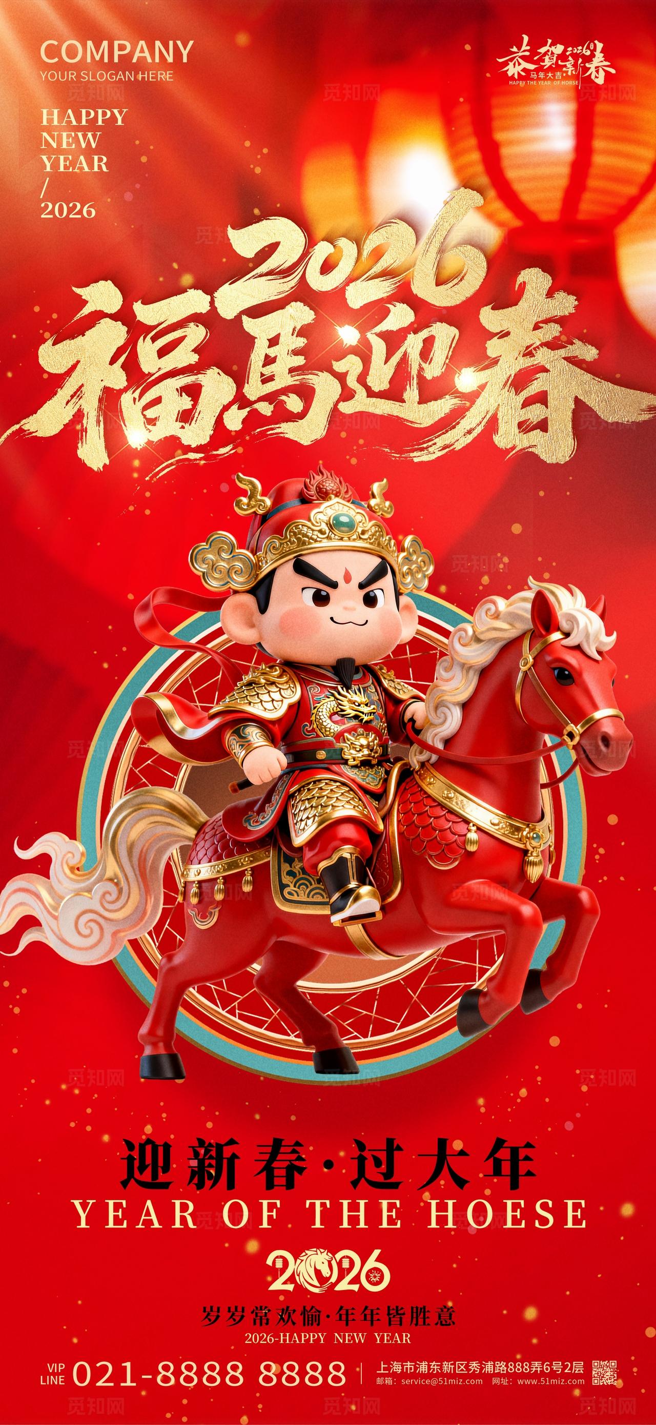 2026年红色喜庆福马迎春新年快乐新年春节马年海报设计