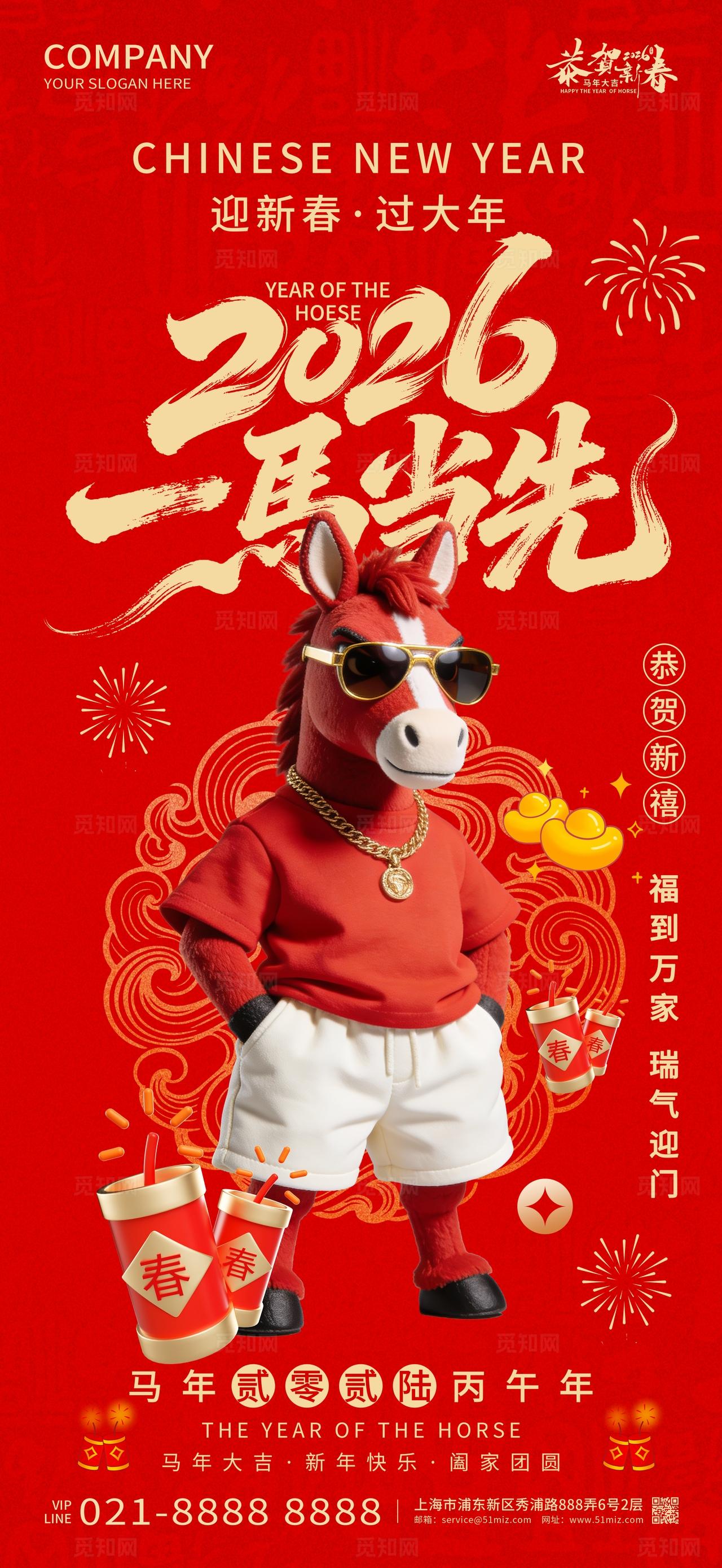 2026年红色喜庆一马当先马到成功新年春节马年海报设计