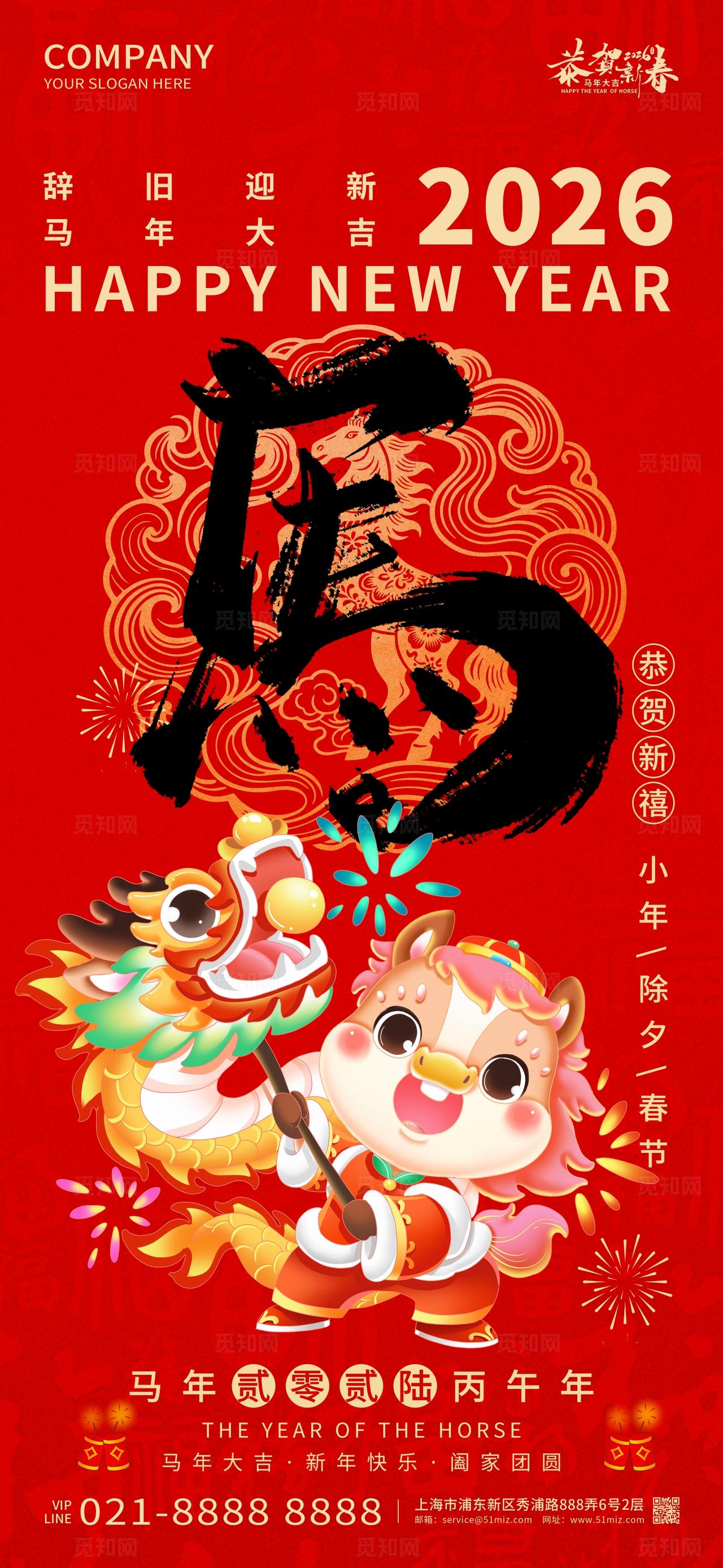 2026年红色喜庆马年新年春节马年海报设计