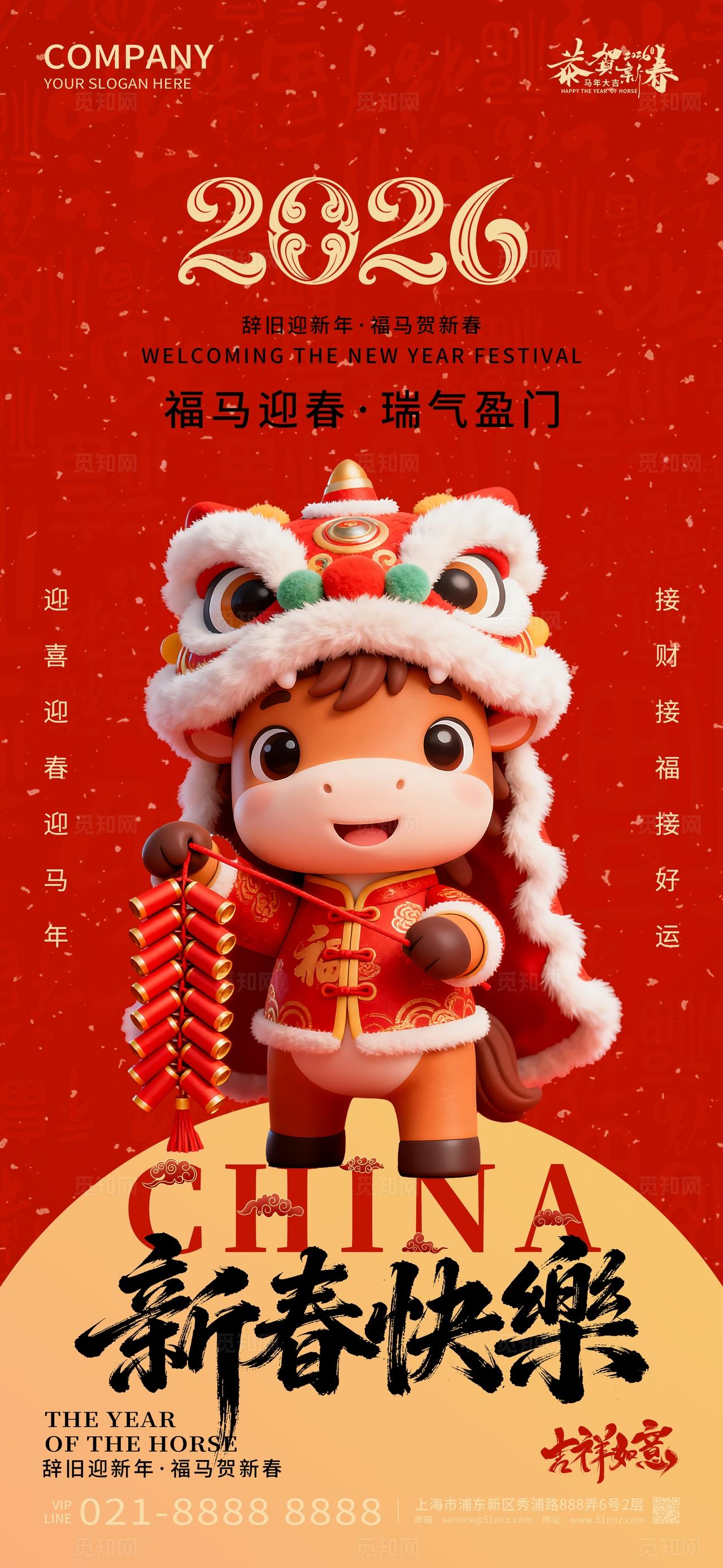 2026年红色喜庆新春快乐马年大吉新年春节马年海报设计