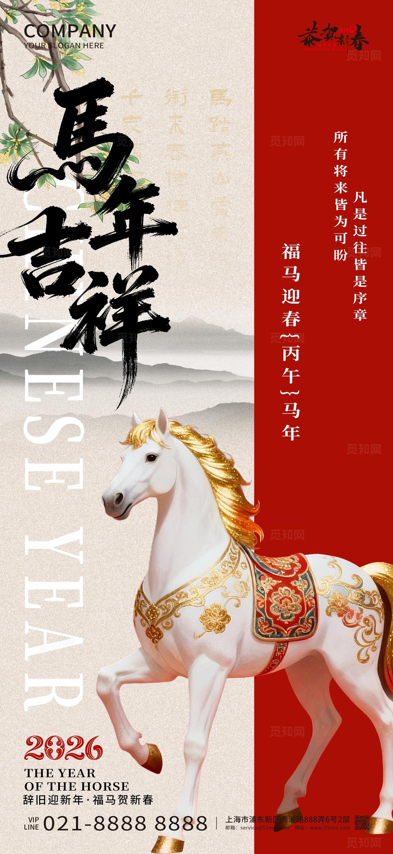 2026年红色喜庆马年吉祥马踏迎春新年春节马年海报设计