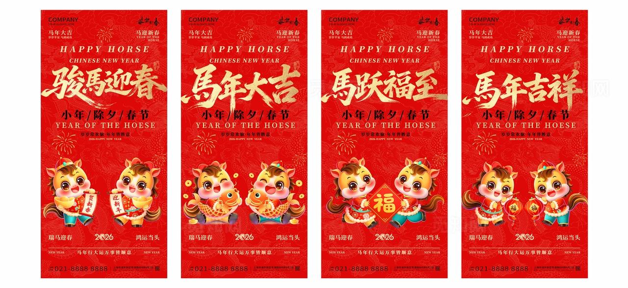2026年红色喜庆骏马迎春马跃福至新年春节马年海报设计