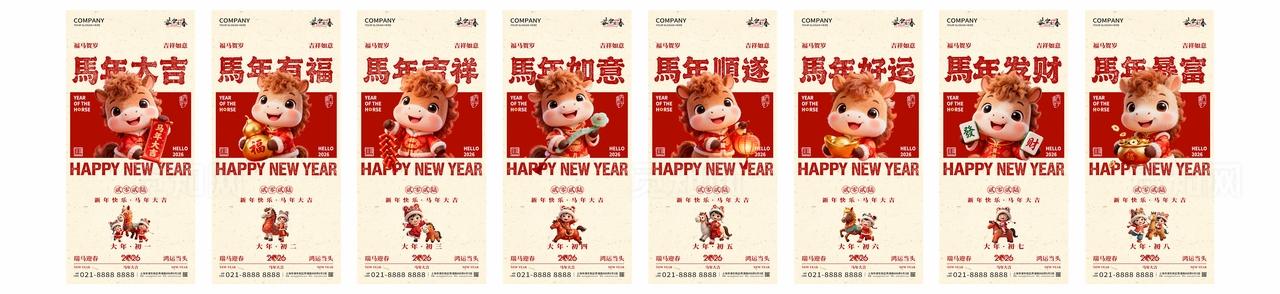 2026年红色喜庆马年大吉新年春节马年海报设计