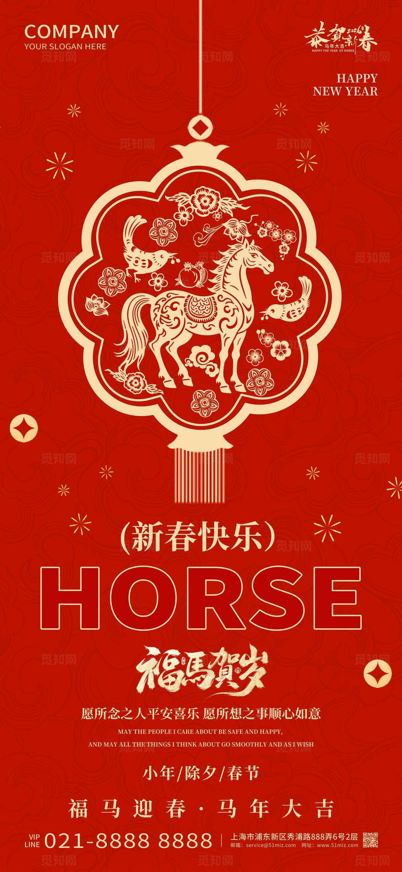 2026年红色喜庆新春快乐新年春节马年海报设计