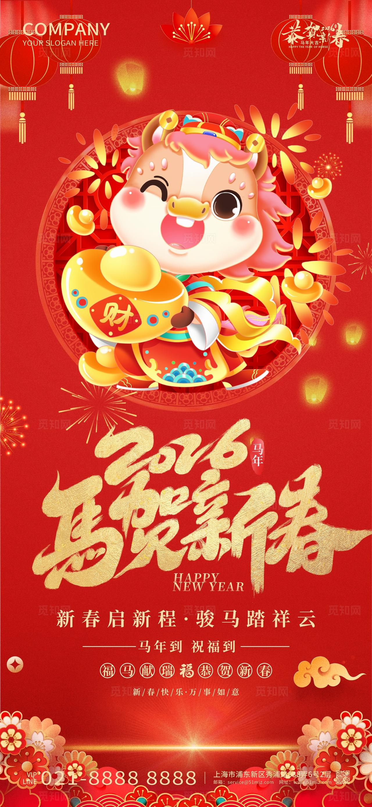 2026年红色喜庆马贺新春马年大吉新年春节马年海报设计