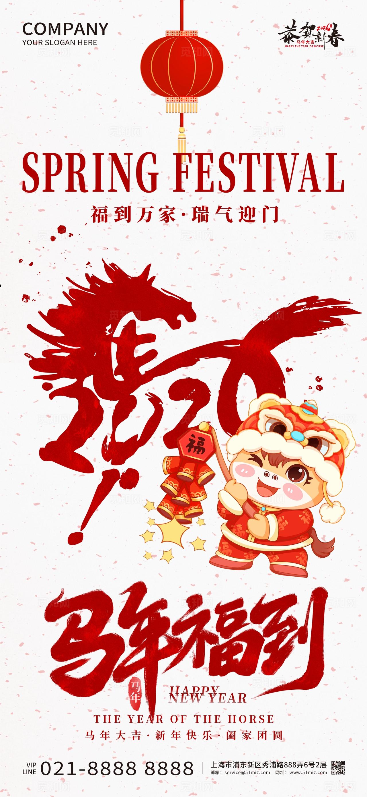 2026年红色喜庆马年福到金马贺岁新年春节马年海报设计