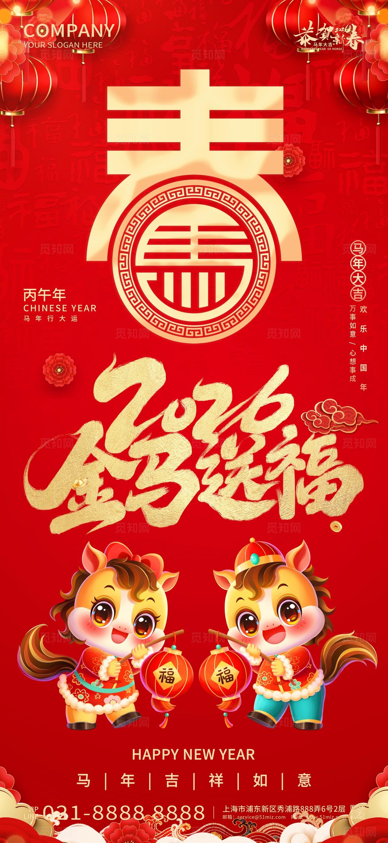 2026年红色喜庆金马送福马跃福至新年春节马年海报设计