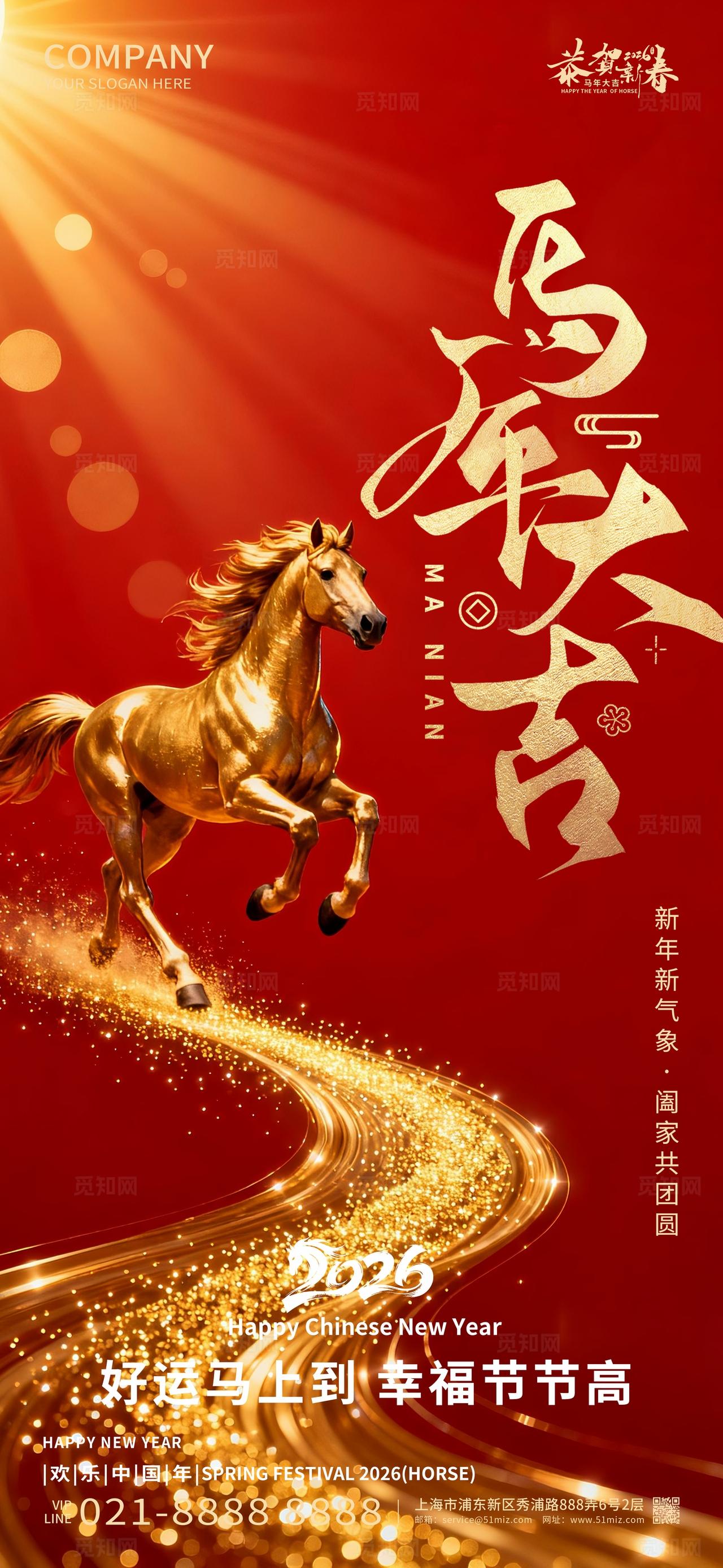 2026年红色喜庆马年大吉马年行大运新年春节马年海报设计