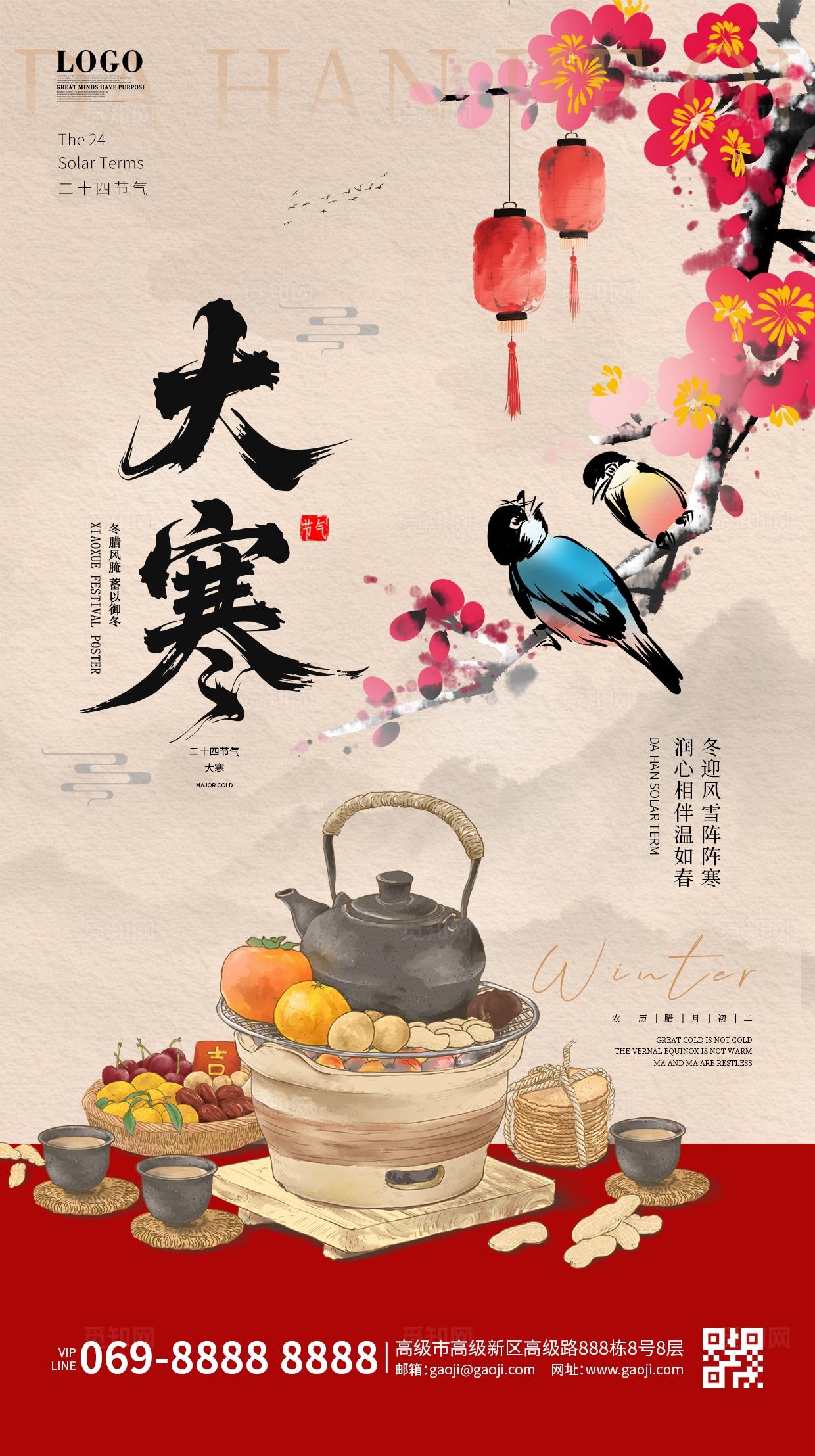 中国风国潮腊梅冬季寒冷严寒传统二十四节气大寒小寒大雪海报背景