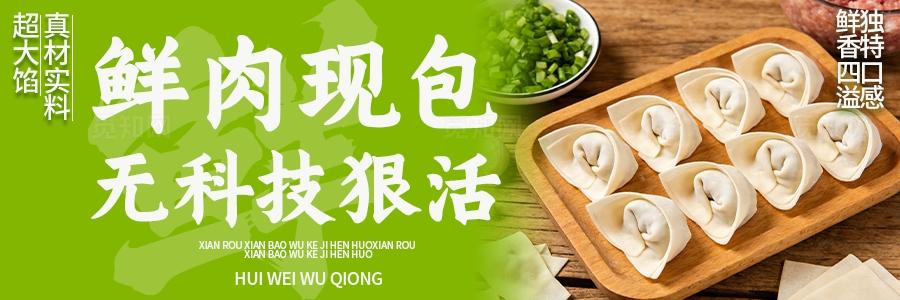 绿色简约鲜肉现包大馅馄饨美食大众点评宣传图 宣传宣传