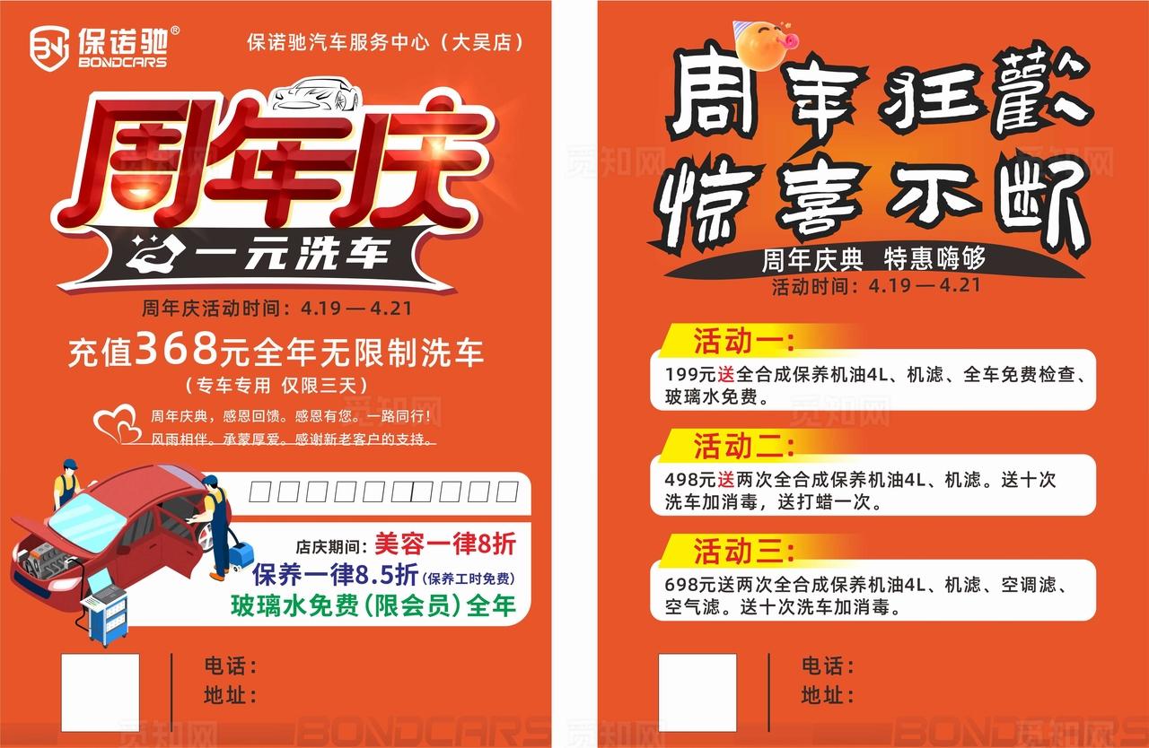 周年庆狂欢优惠海报 洗车 保养图片