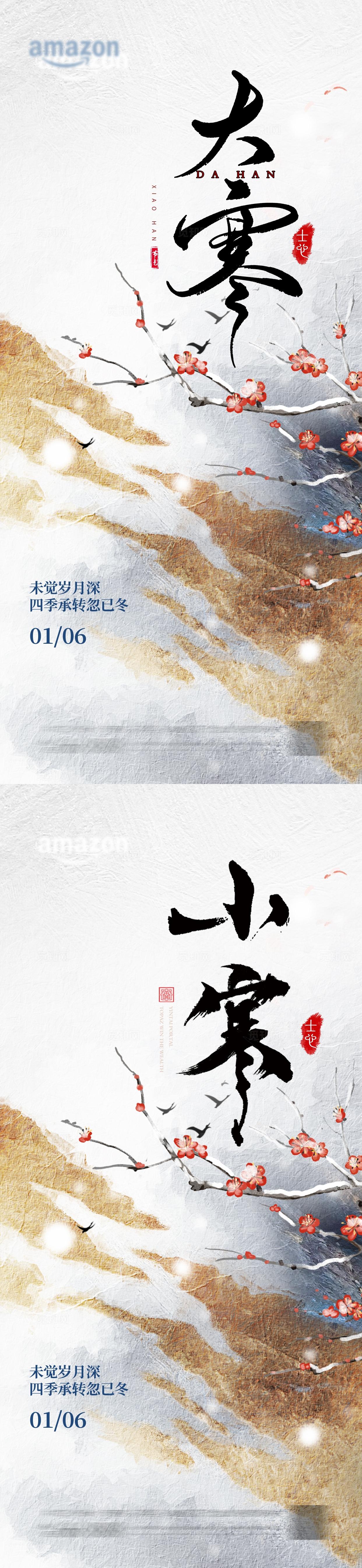 小寒大寒节气海报