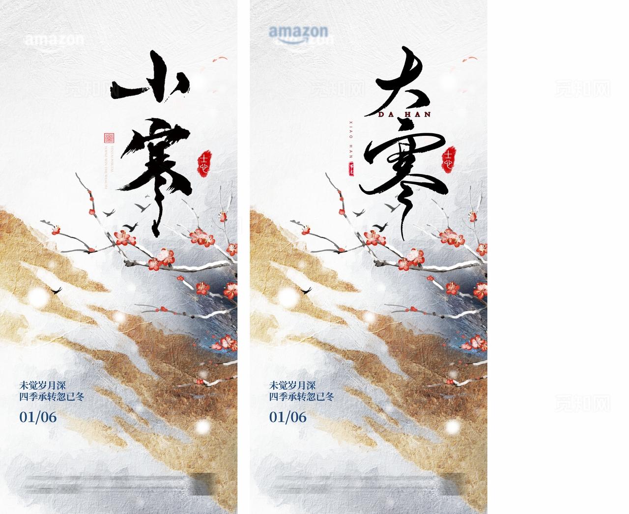 小寒大寒节气海报