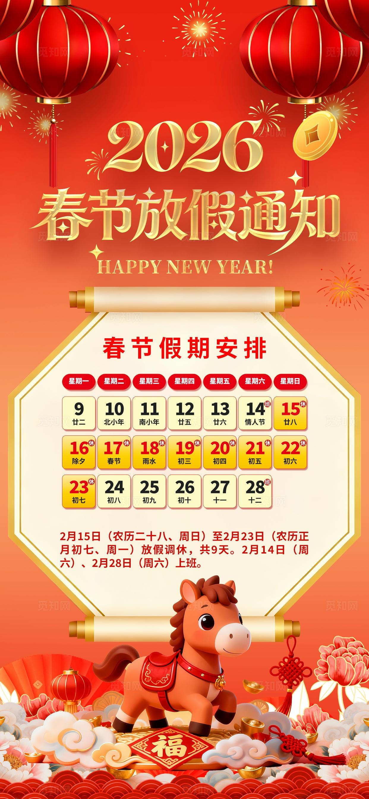 宣传海报新年2026年马年春节放假通知