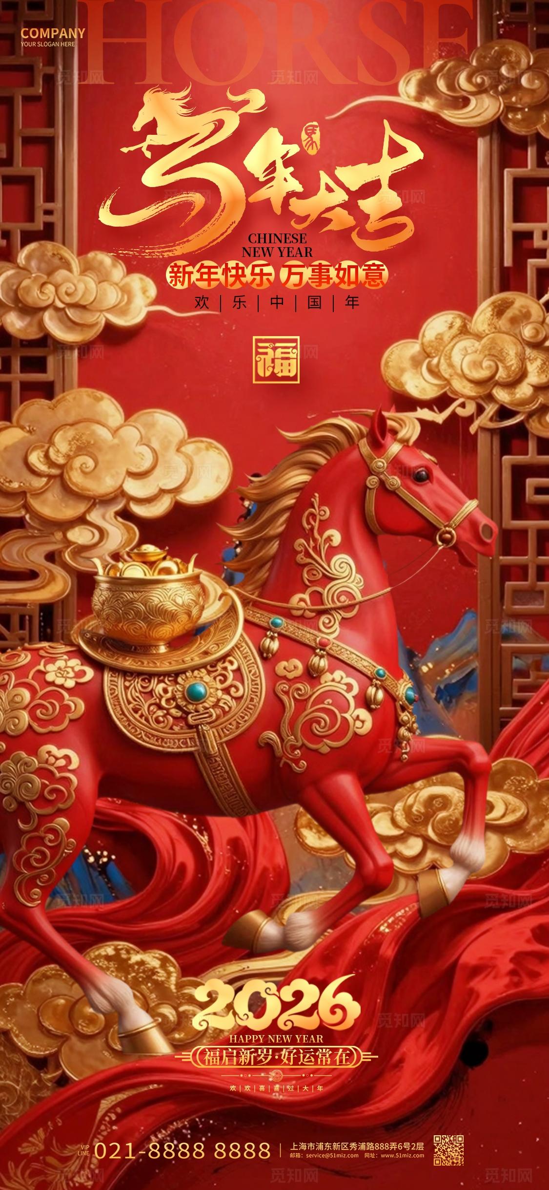 国潮风喜庆2026马年新年春节手机套图宣传海报设计