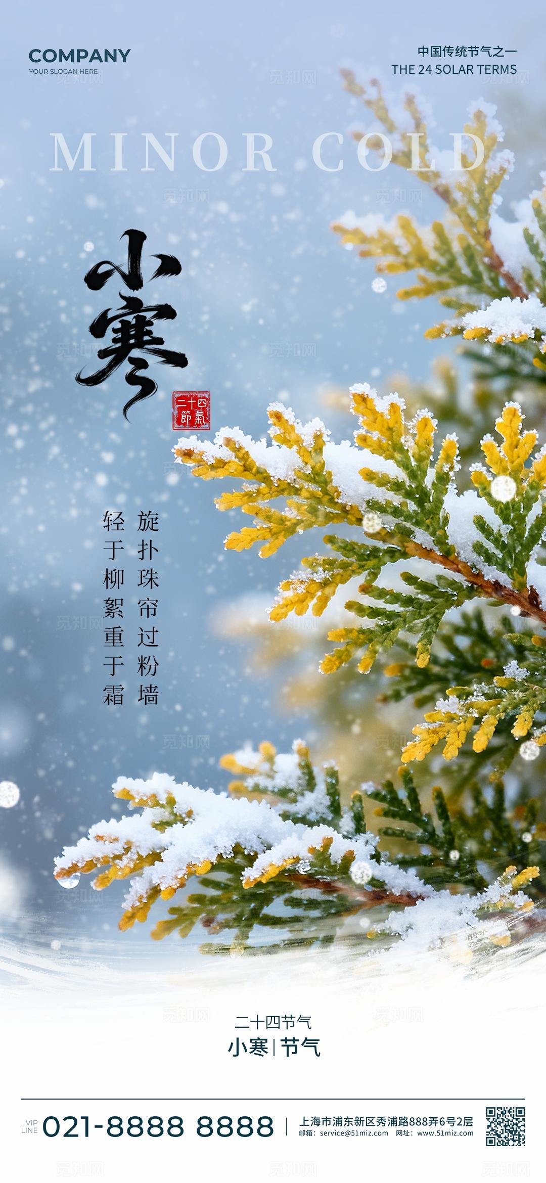 小寒节气海报二十四节气小寒