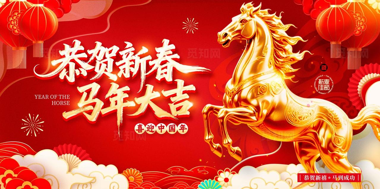 红色国潮风格马年大吉2026马年宣传展板马年