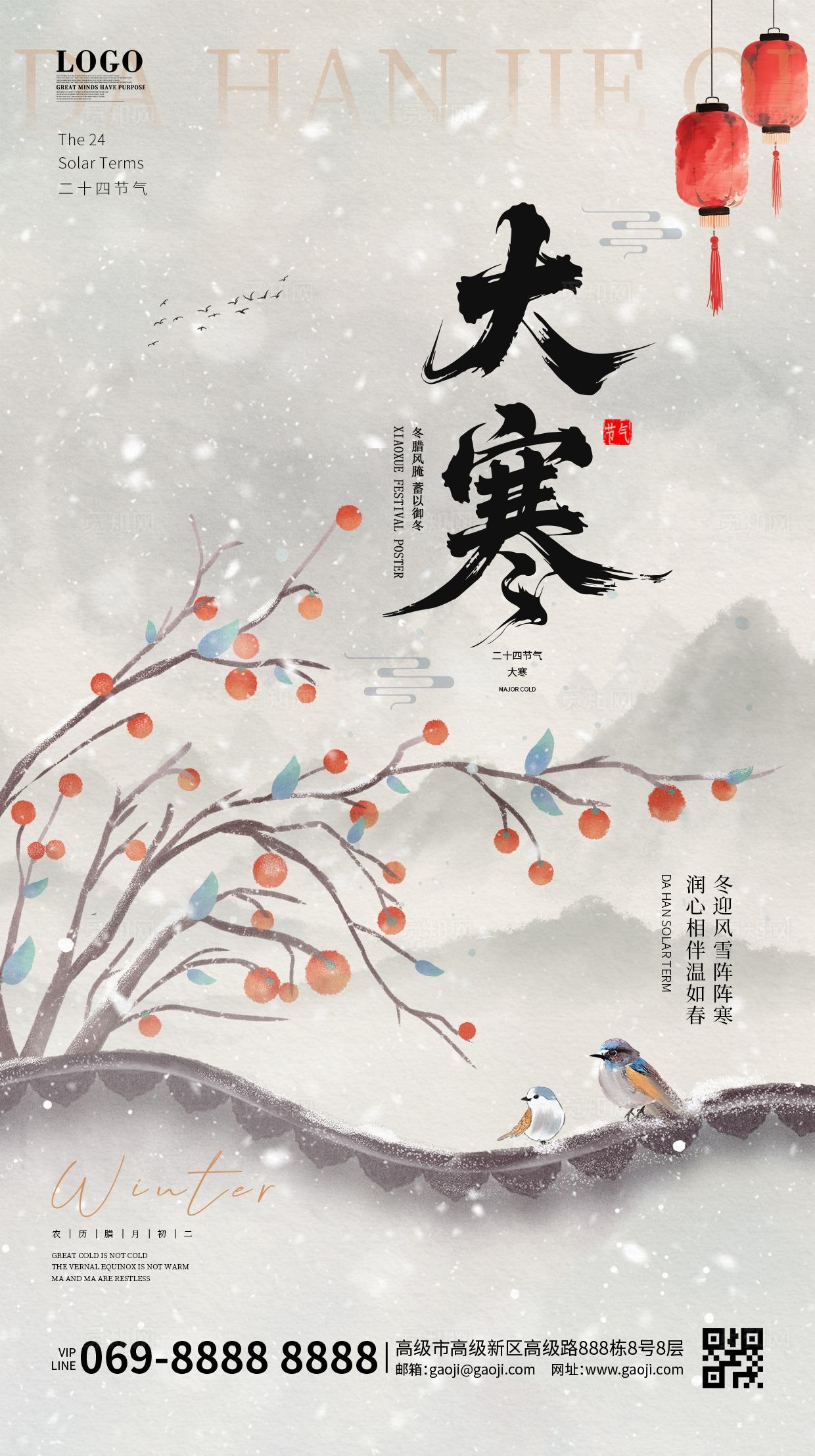 中国风唯美意境古风水墨柿子大寒小寒冬天屋檐海报手机海报