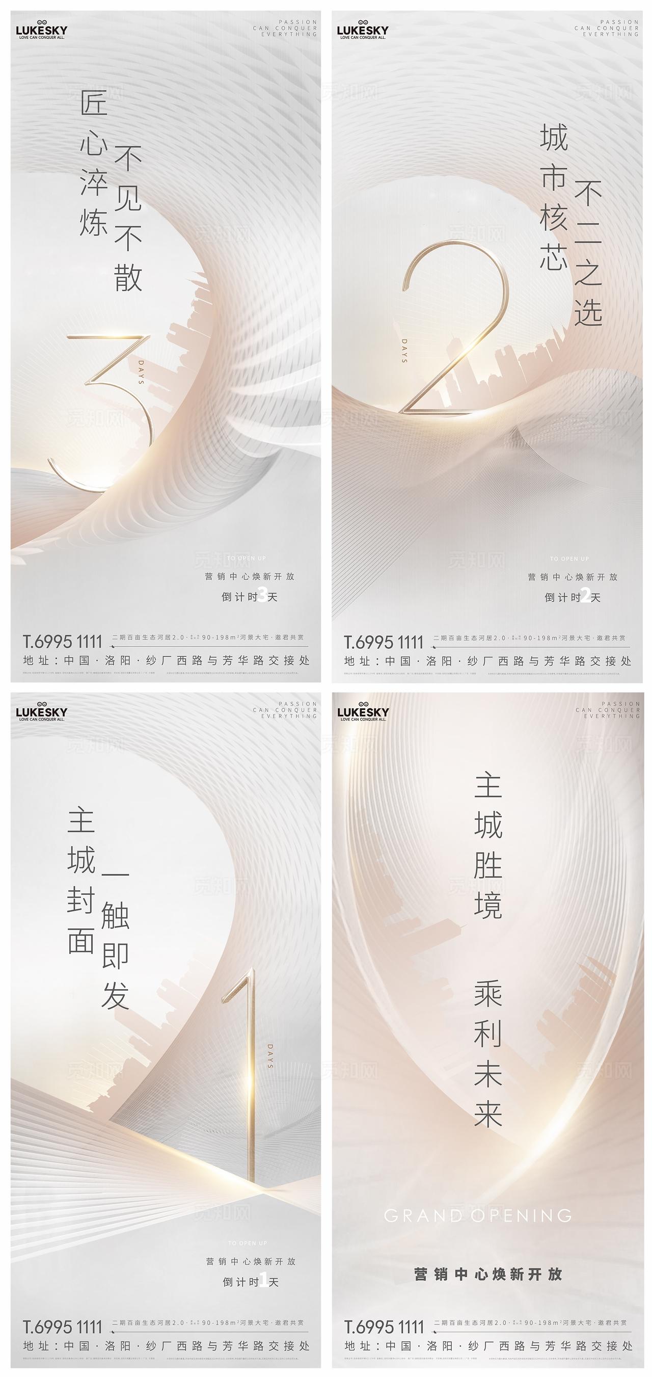 房地产营销中心开放倒计时组图