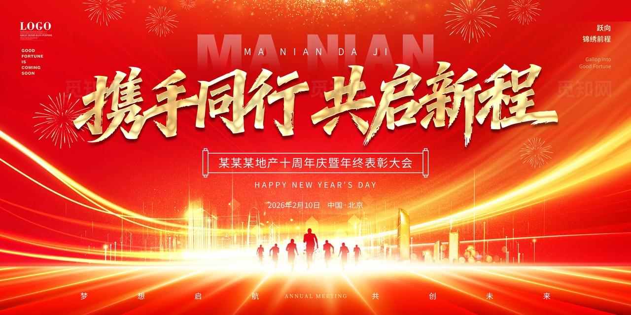 红色大气2026马年企业年会盛典颁奖主画面舞台主背景