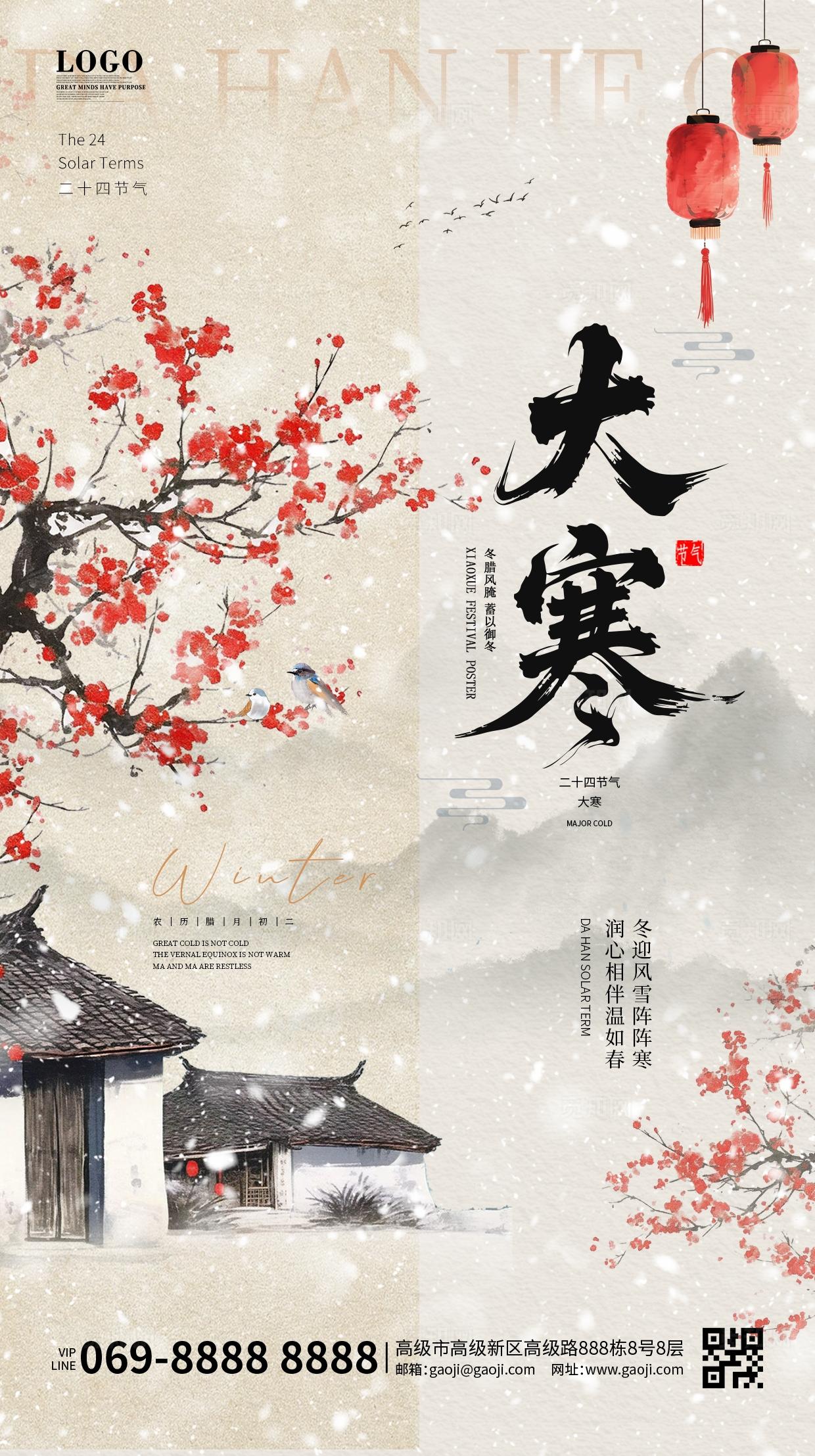 传统中国风国潮二十四节气大寒冬季红梅与传统房屋雪景海报