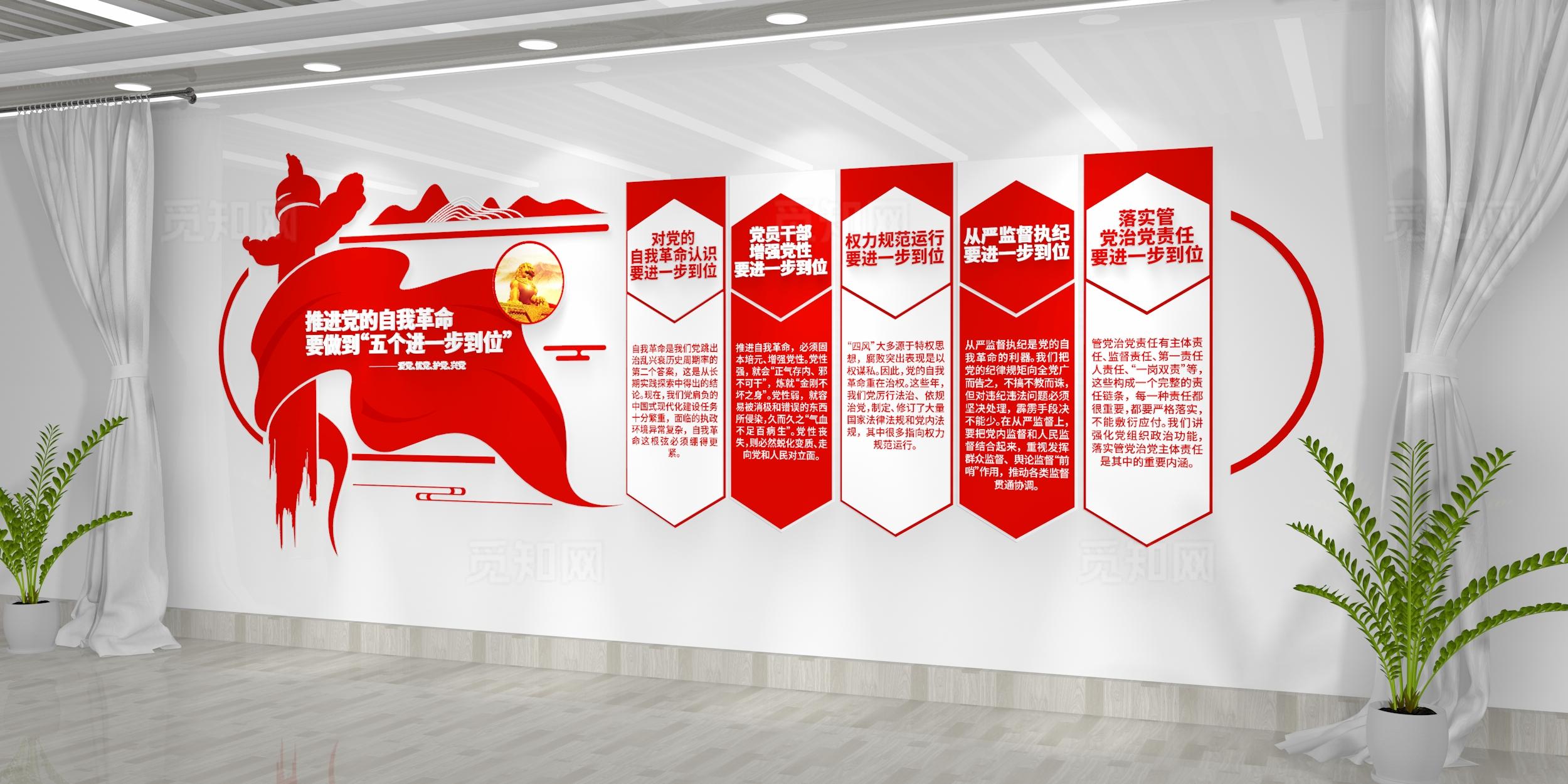 五个进一步到位推进党的自我革命文化墙党建宣传背景墙