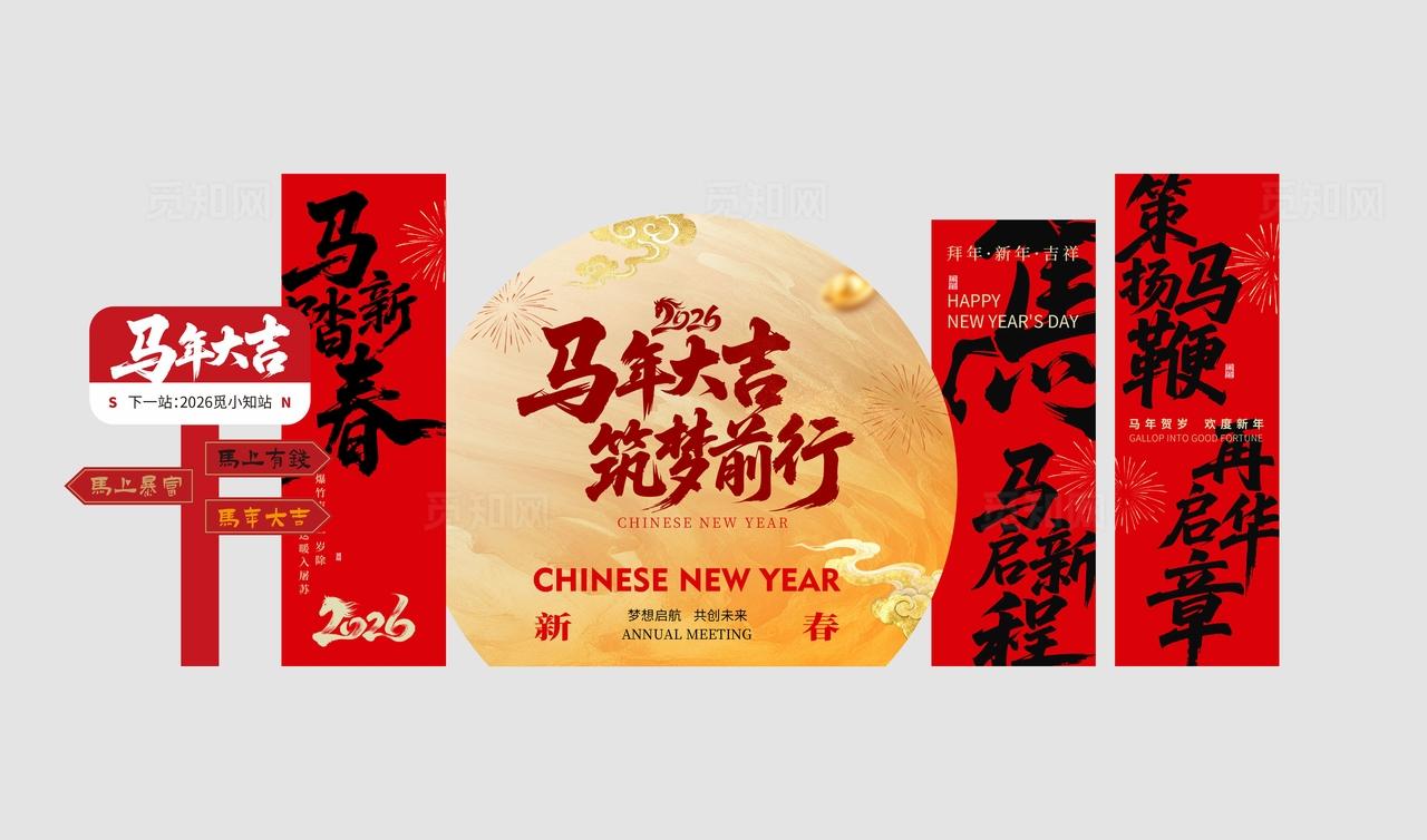 红色喜庆2026马年美陈马年大吉KT板春节活动美陈背景设计