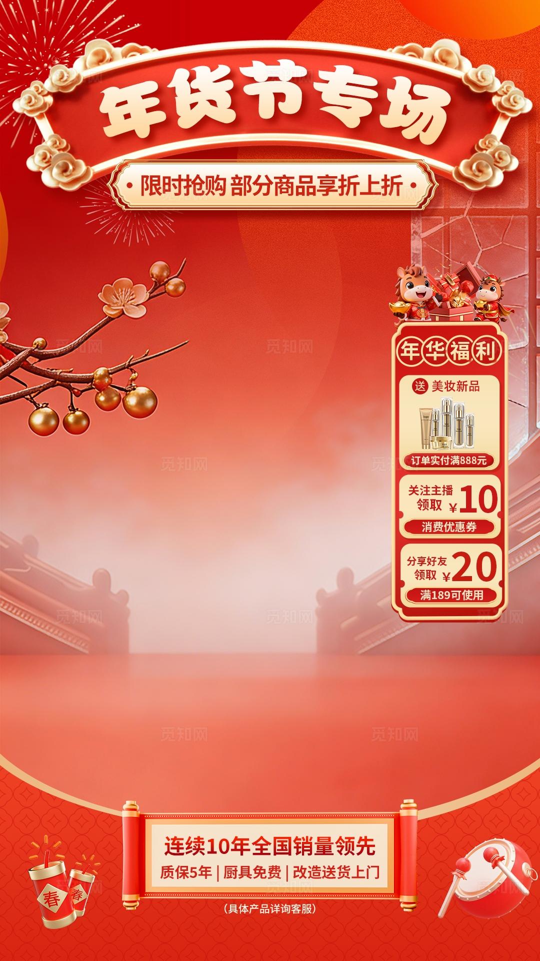 红色大气2026新春年货节直播背景贴片