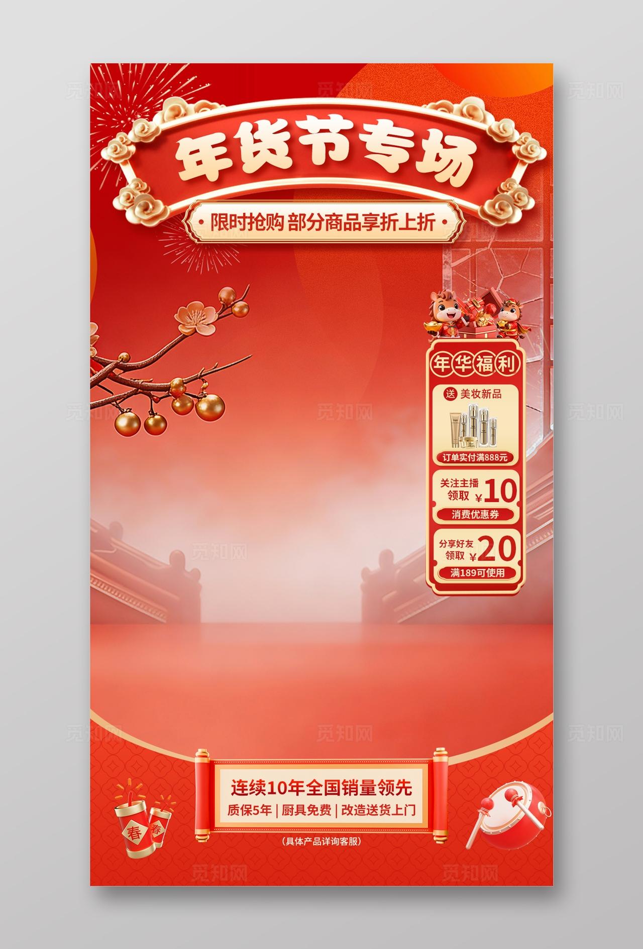 红色大气2026新春年货节直播背景贴片