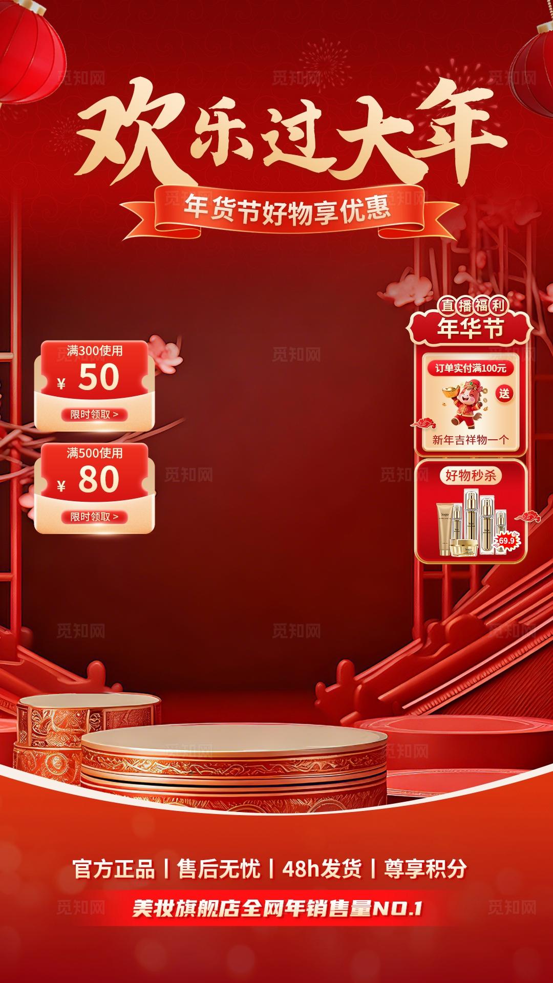 红色大气2026新年年货直播背景贴片