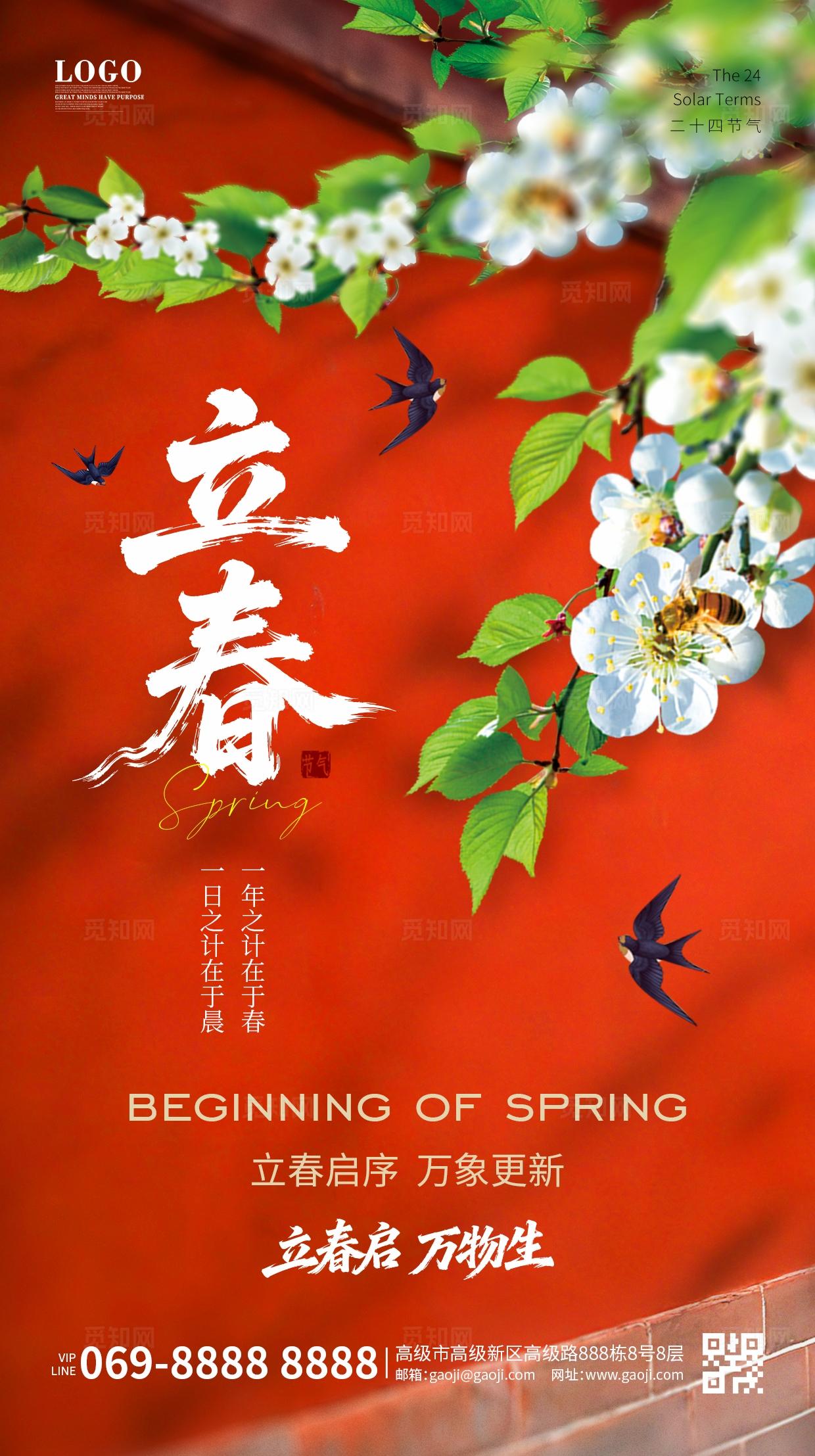 红色简约清新风格二十四节气立春立春宣传海报手机海报