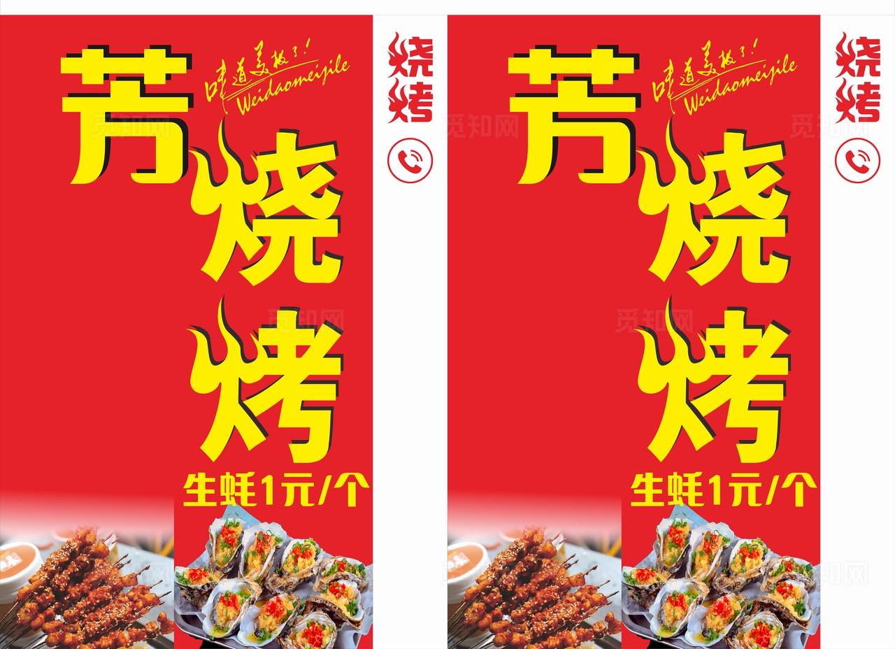 烧烤灯箱图片