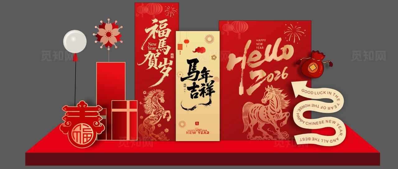 2026卡通红色新年快乐美陈春节马年美陈新年美陈
